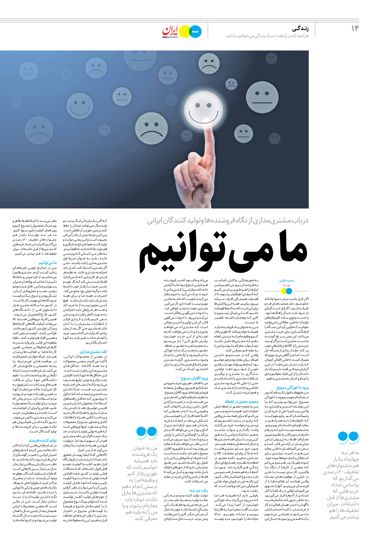 روزنامه ایران - ویژه نامه جمعه ۳۳ - ۰۱ تیر ۱۴۰۲ - صفحه ۱۴