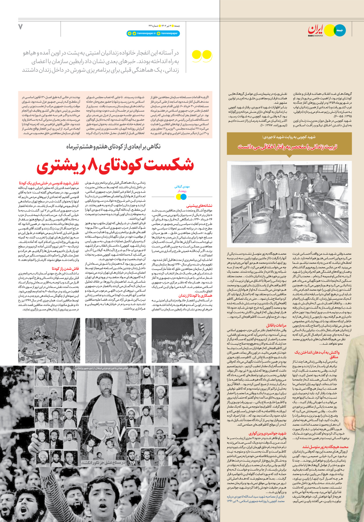 روزنامه ایران - ویژه نامه جمعه ۳۳ - ۰۱ تیر ۱۴۰۲ - صفحه ۷