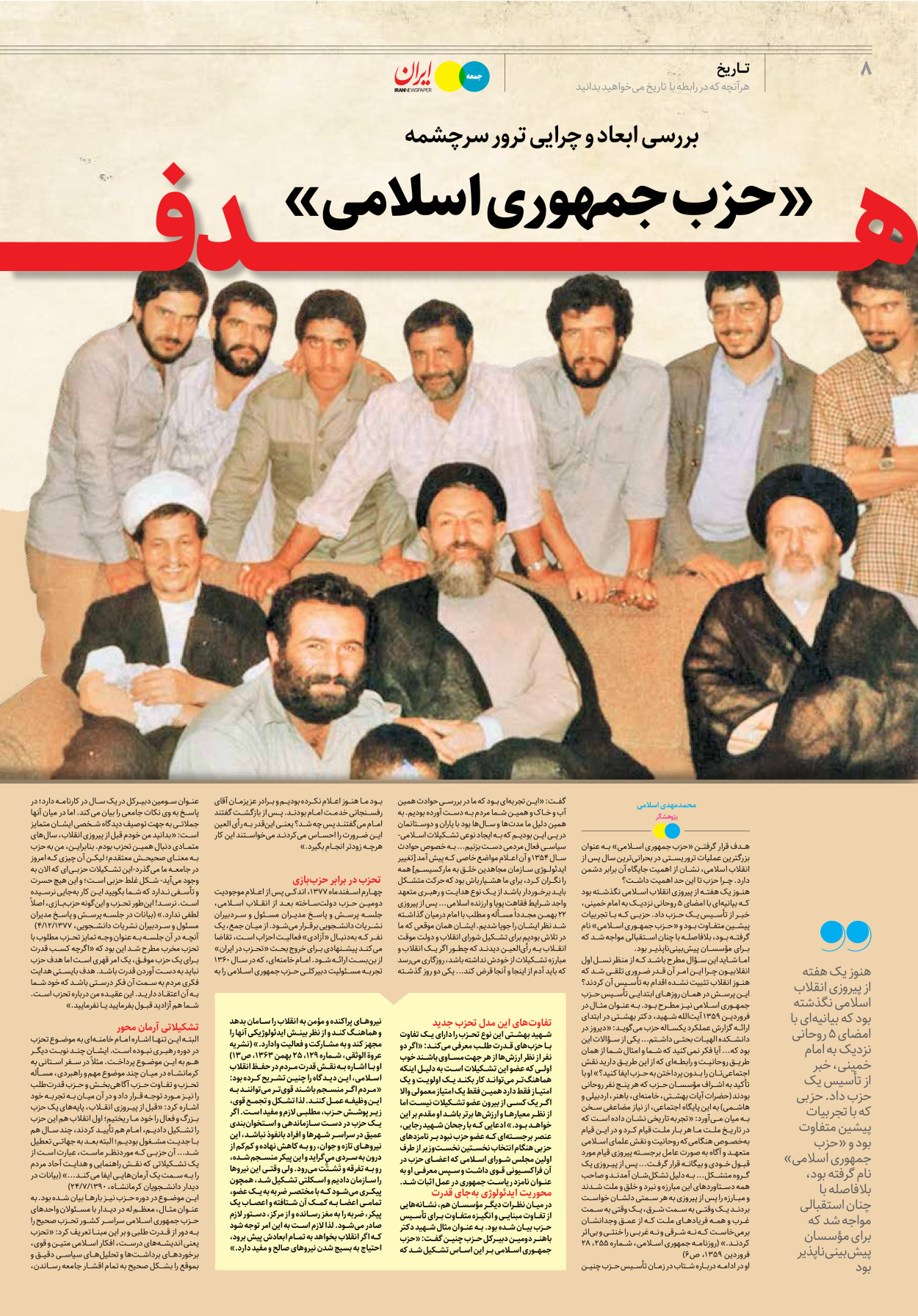 روزنامه ایران - ویژه نامه جمعه ۳۳ - ۰۱ تیر ۱۴۰۲ - صفحه ۸
