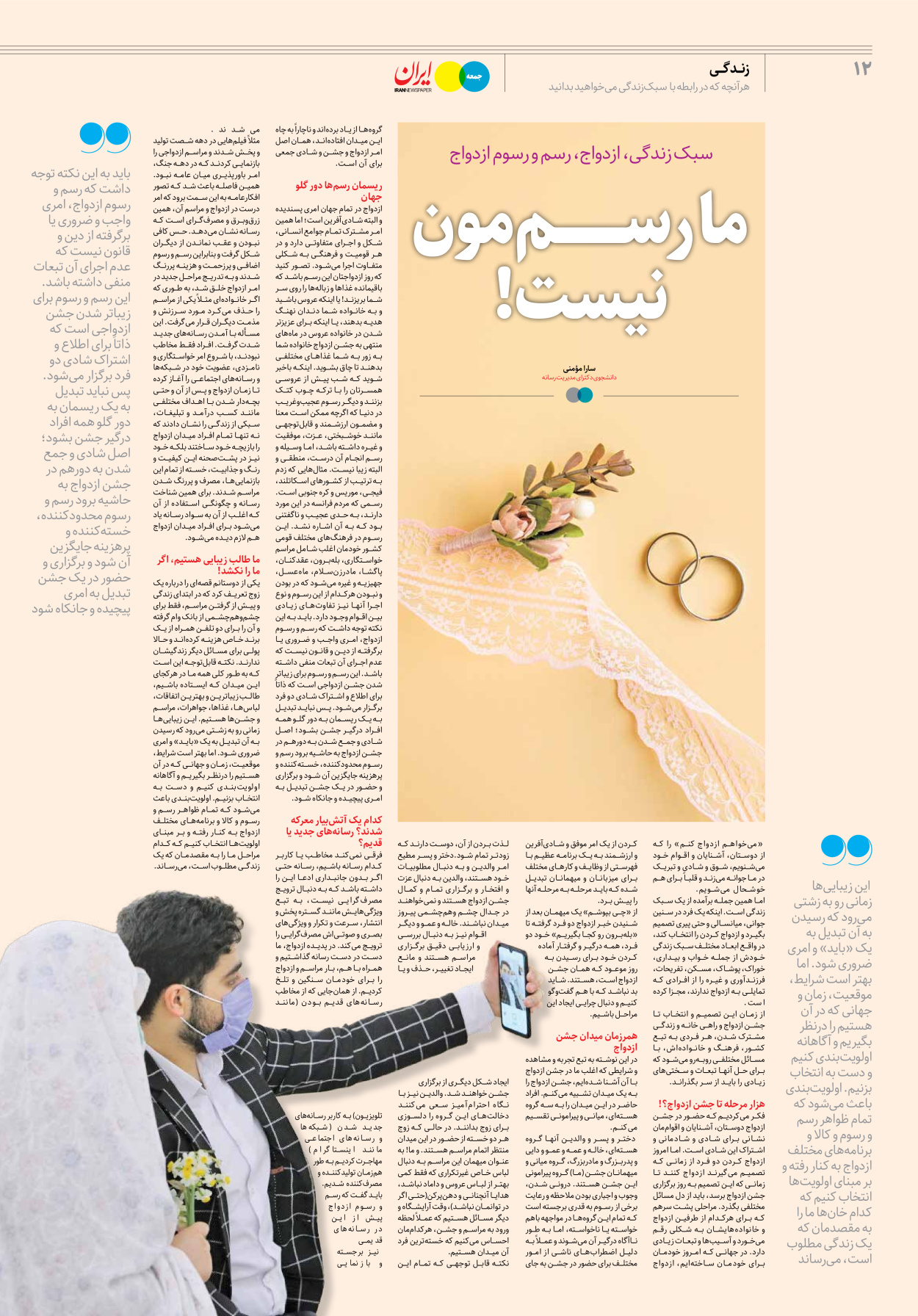 روزنامه ایران - ویژه نامه جمعه ۳۳ - ۰۱ تیر ۱۴۰۲ - صفحه ۱۲