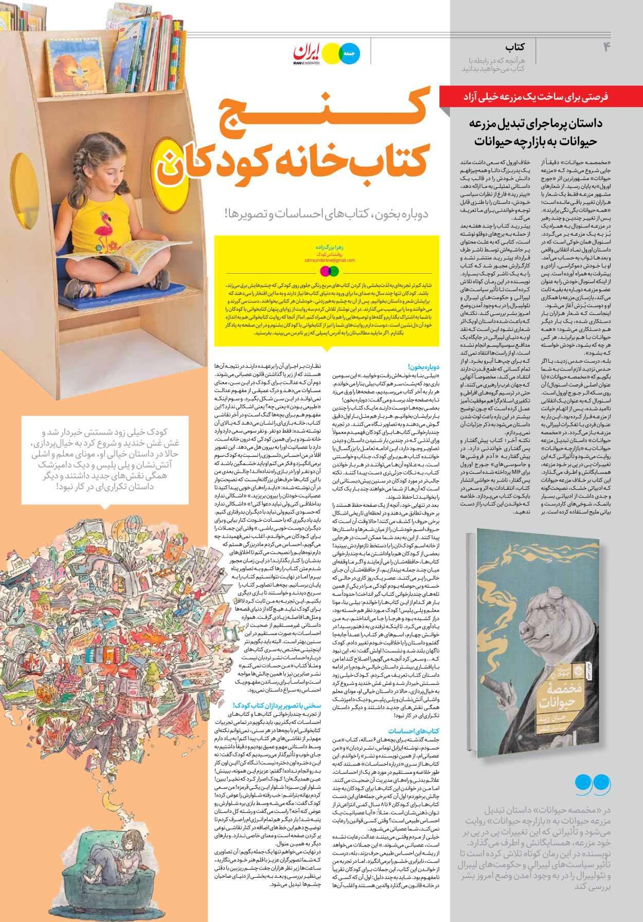 روزنامه ایران - ویژه نامه جمعه ۳۳ - ۰۱ تیر ۱۴۰۲ - صفحه ۴