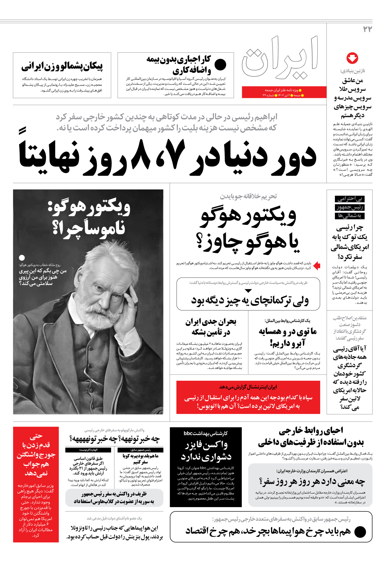 روزنامه ایران - ویژه نامه جمعه ۳۳ - ۰۱ تیر ۱۴۰۲ - صفحه ۲۲