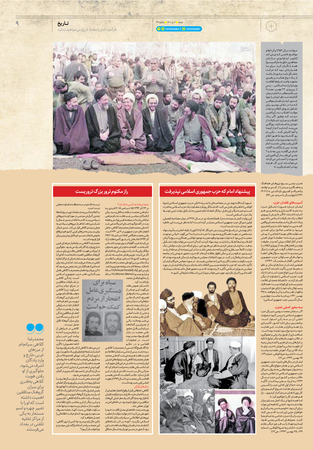 روزنامه ایران - ویژه نامه جمعه ۳۳ - ۰۱ تیر ۱۴۰۲ - صفحه ۹