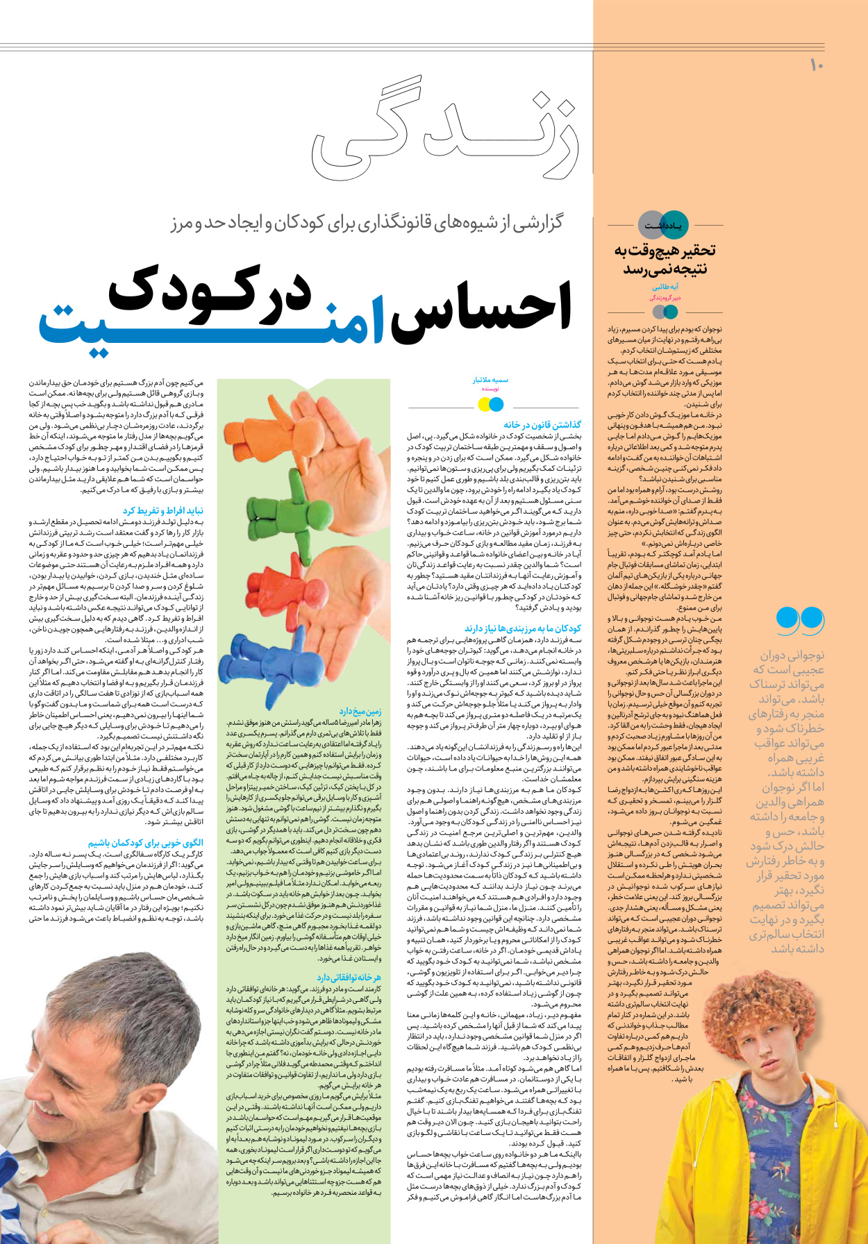 روزنامه ایران - ویژه نامه جمعه ۳۳ - ۰۱ تیر ۱۴۰۲ - صفحه ۱۰