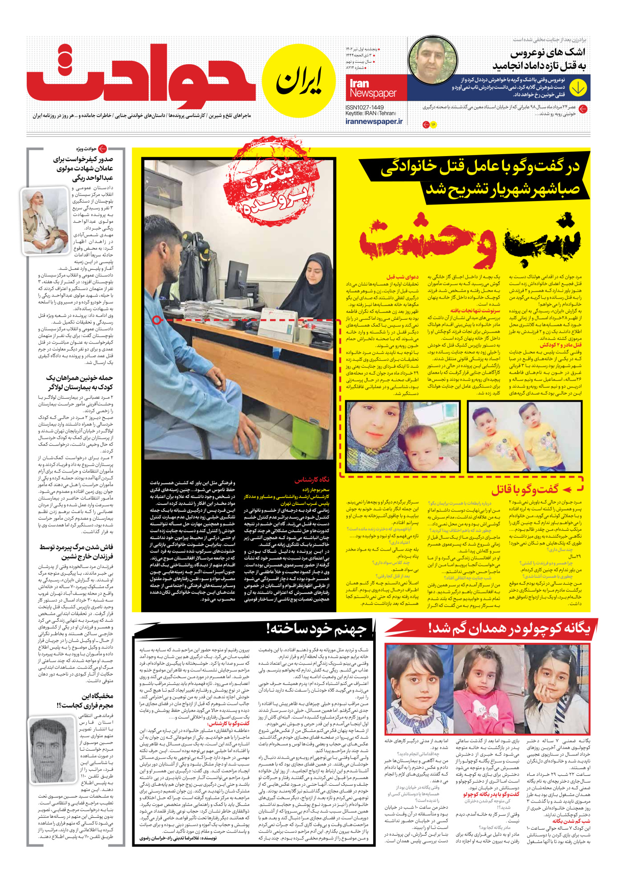 روزنامه ایران - شماره هشت هزار و دویست و چهارده - ۰۱ تیر ۱۴۰۲ - صفحه ۱۱
