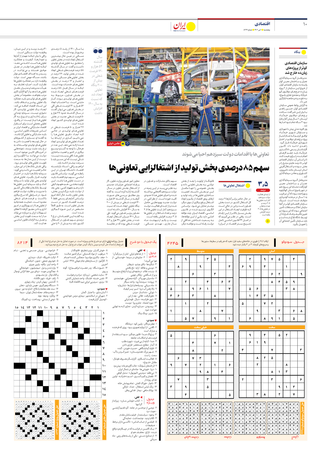 روزنامه ایران - شماره هشت هزار و دویست و چهارده - ۰۱ تیر ۱۴۰۲ - صفحه ۱۰