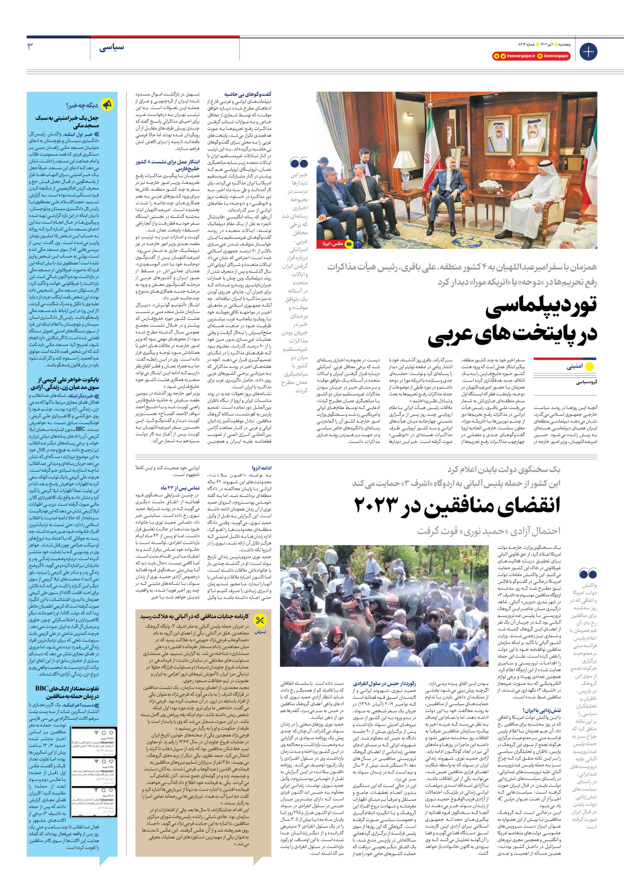 روزنامه ایران - شماره هشت هزار و دویست و چهارده - ۰۱ تیر ۱۴۰۲ - صفحه ۳