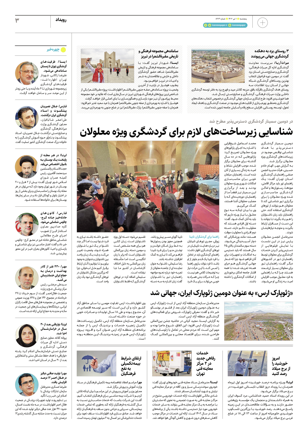 روزنامه ایران - ویژه نامه پلاس۸۲۱۴ - ۰۱ تیر ۱۴۰۲ - صفحه ۳