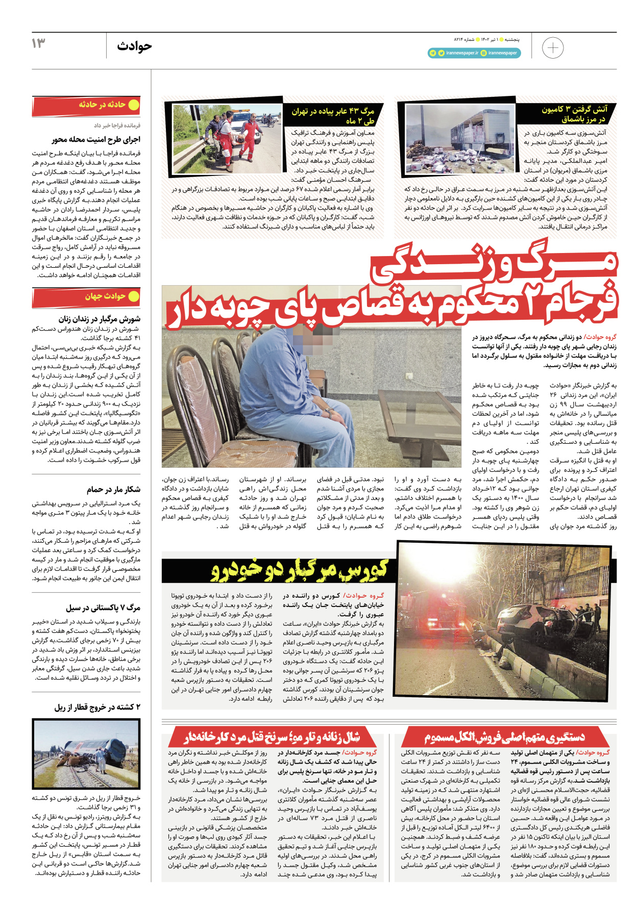روزنامه ایران - ویژه نامه پلاس۸۲۱۴ - ۰۱ تیر ۱۴۰۲ - صفحه ۱۳