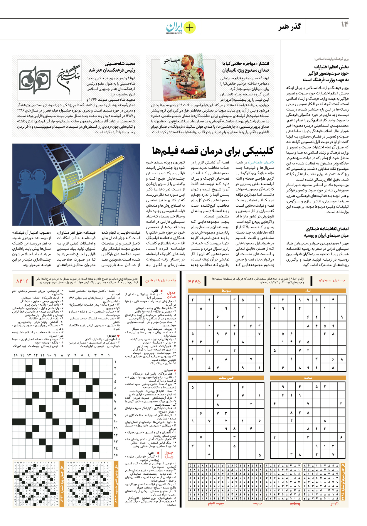 روزنامه ایران - ویژه نامه پلاس۸۲۱۴ - ۰۱ تیر ۱۴۰۲ - صفحه ۱۴