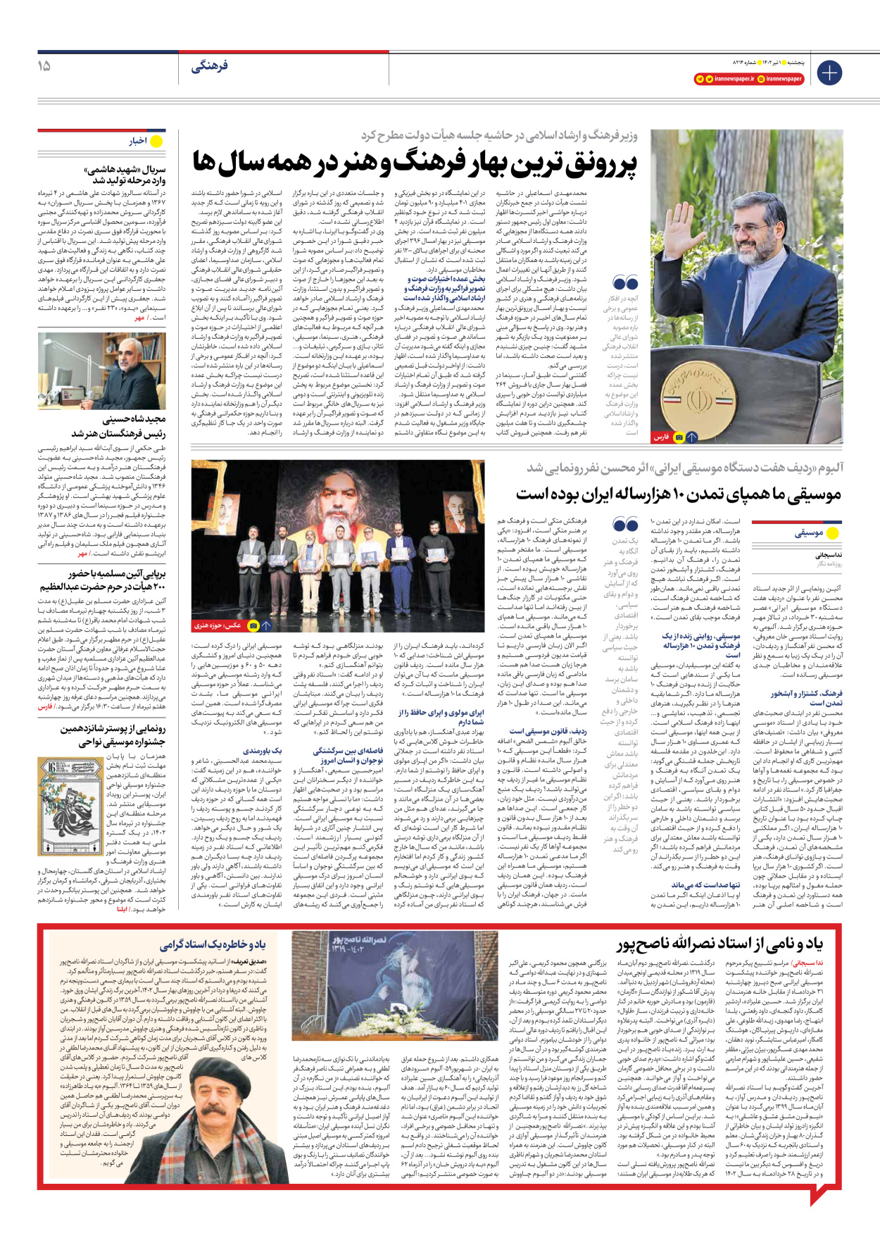 روزنامه ایران - شماره هشت هزار و دویست و چهارده - ۰۱ تیر ۱۴۰۲ - صفحه ۱۵