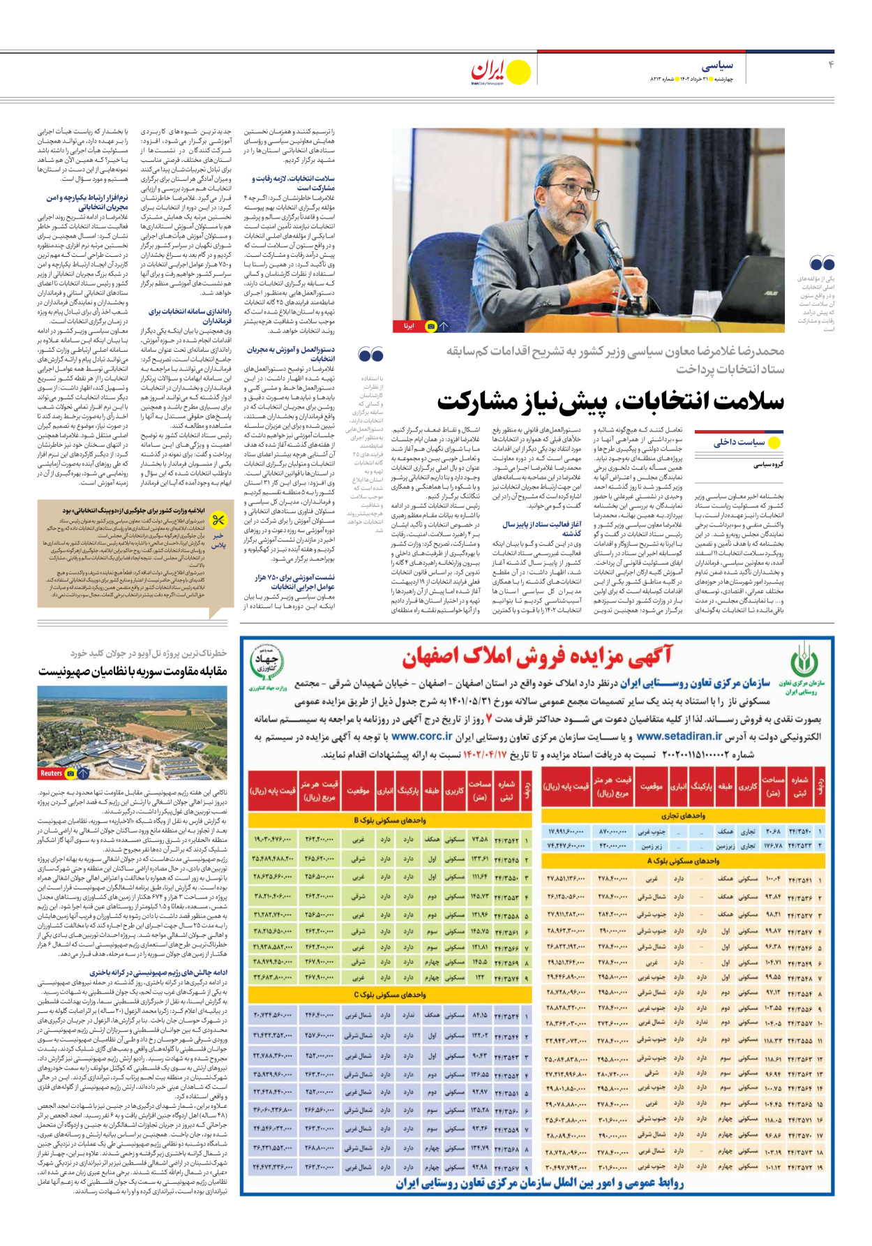 روزنامه ایران - شماره هشت هزار و دویست و سیزده - ۳۱ خرداد ۱۴۰۲ - صفحه ۴