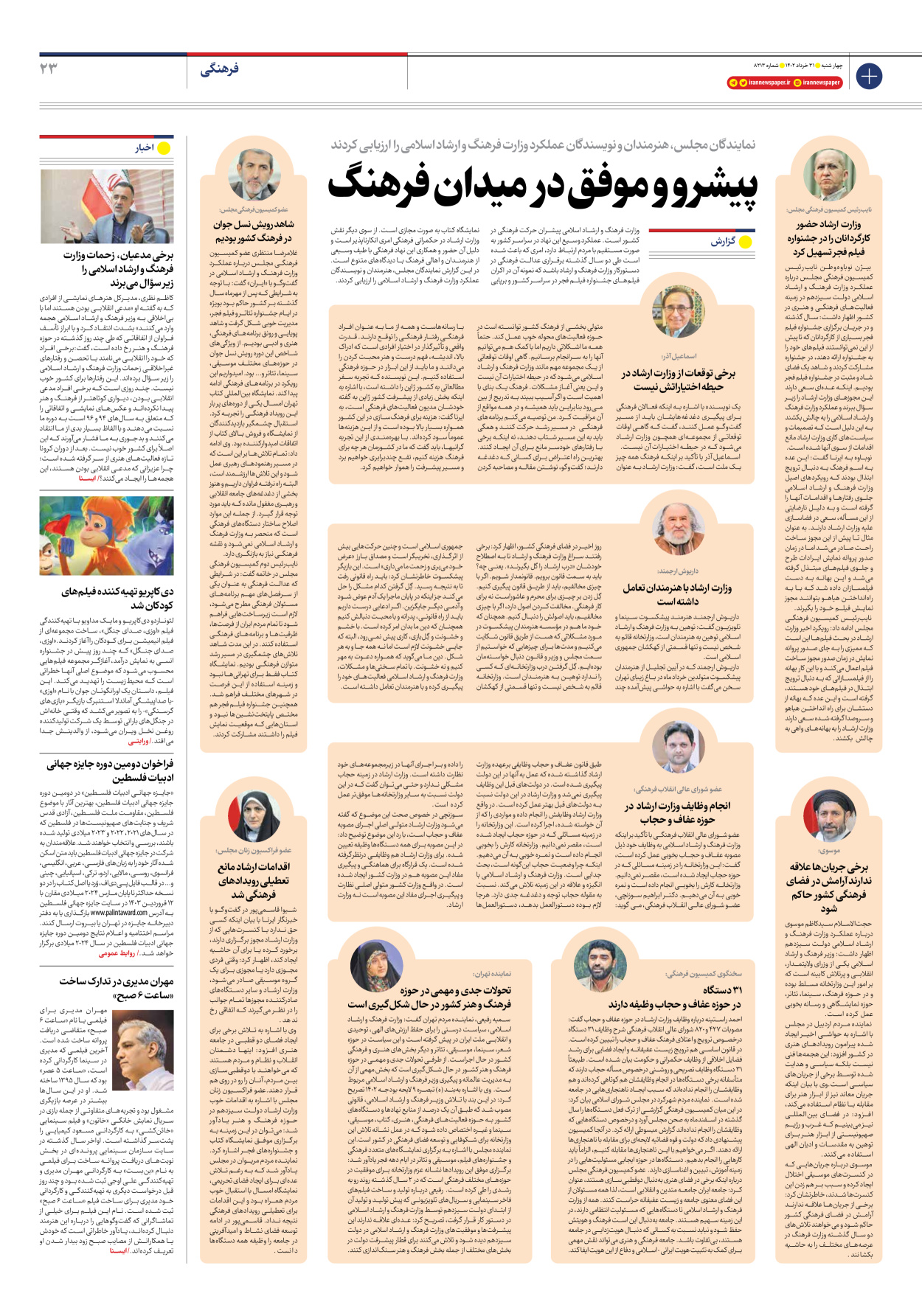 روزنامه ایران - شماره هشت هزار و دویست و سیزده - ۳۱ خرداد ۱۴۰۲ - صفحه ۲۳