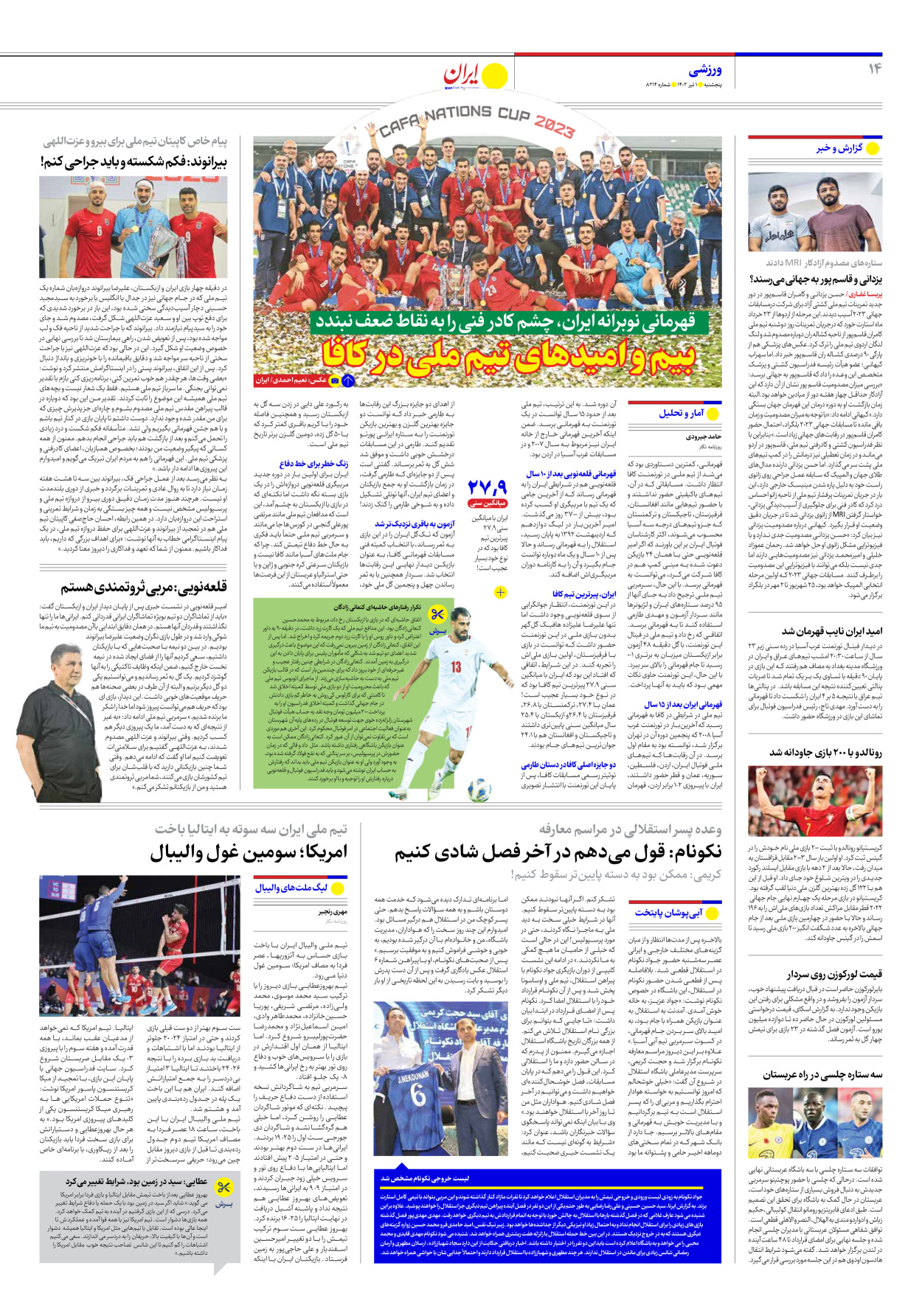 روزنامه ایران - شماره هشت هزار و دویست و چهارده - ۰۱ تیر ۱۴۰۲ - صفحه ۱۴