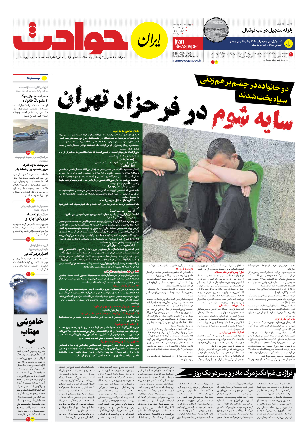 روزنامه ایران - شماره هشت هزار و دویست و سیزده - ۳۱ خرداد ۱۴۰۲ - صفحه ۱۵
