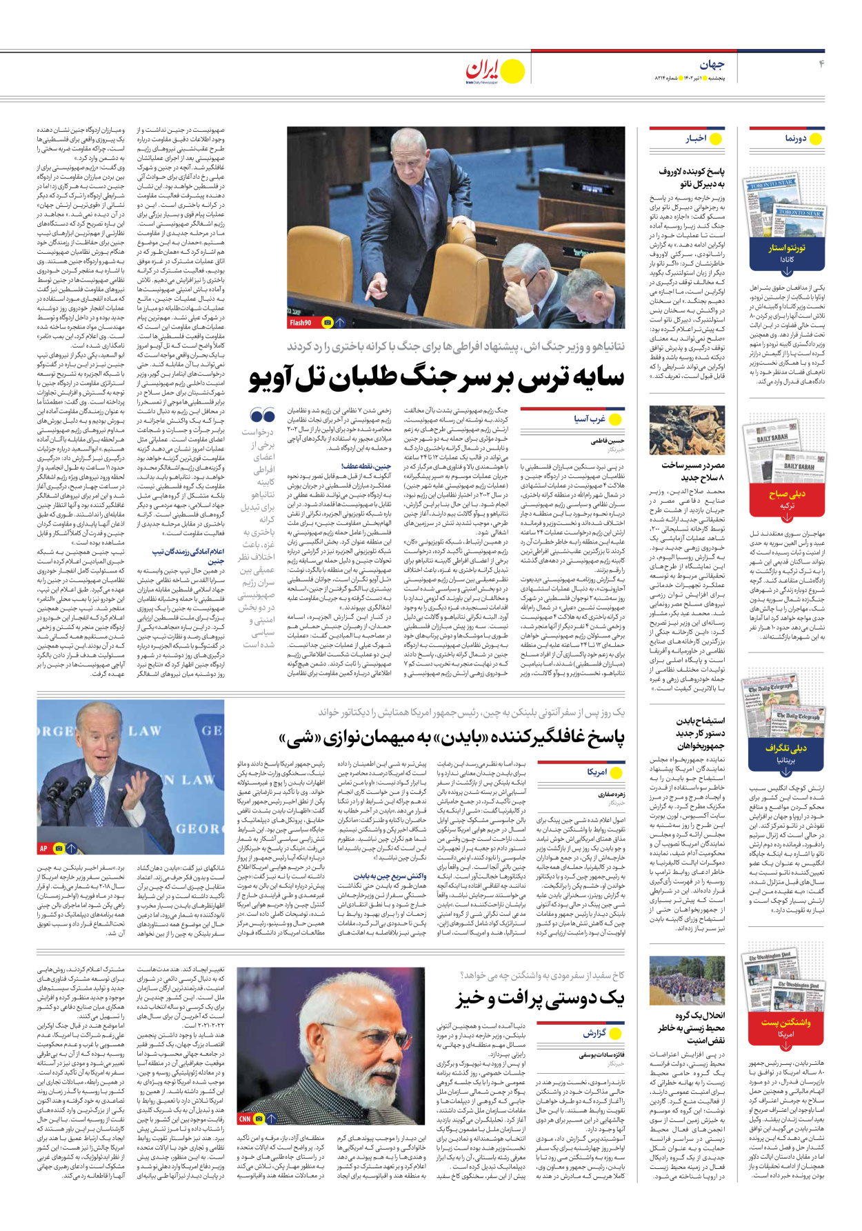 روزنامه ایران - شماره هشت هزار و دویست و چهارده - ۰۱ تیر ۱۴۰۲ - صفحه ۴