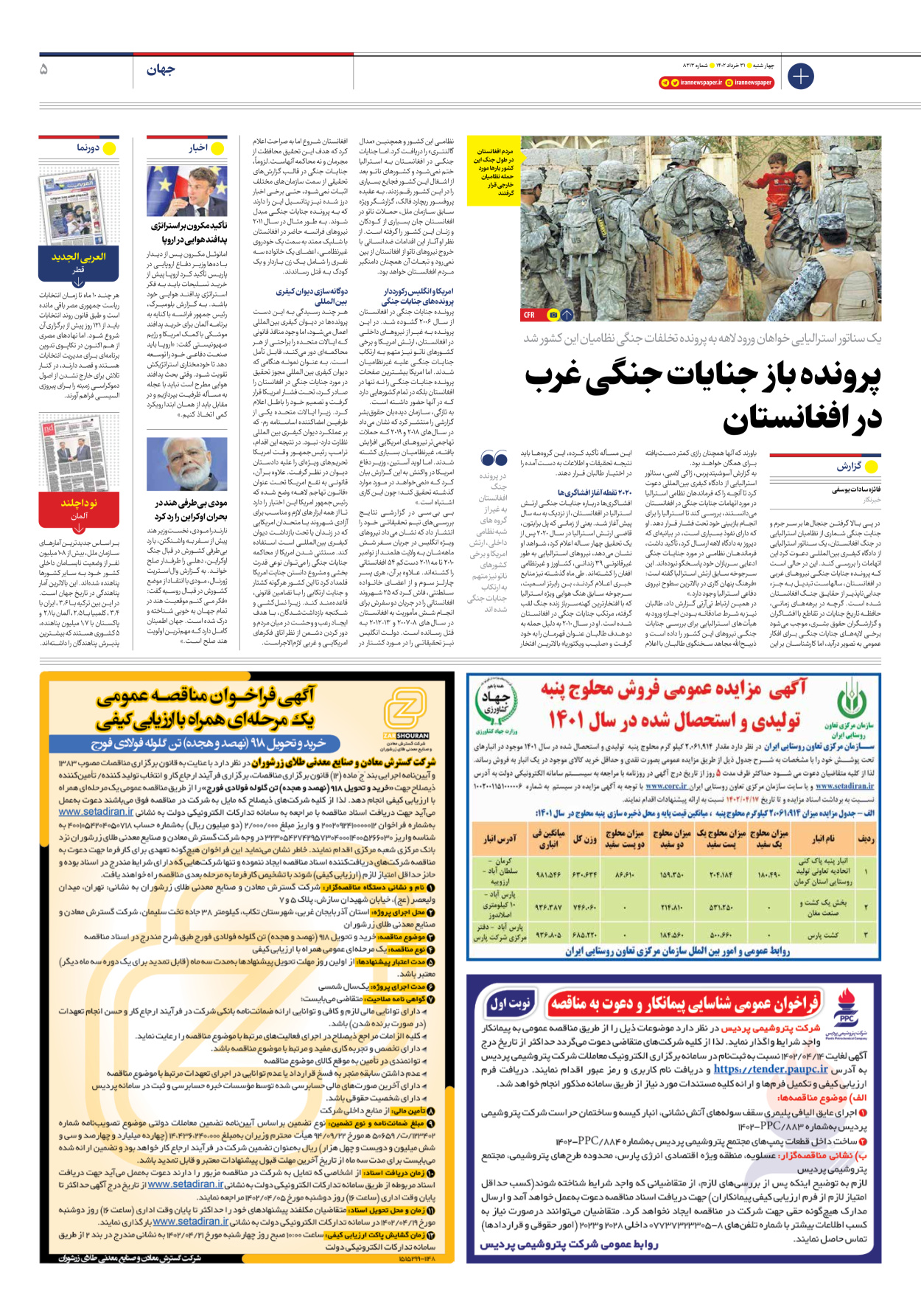 روزنامه ایران - شماره هشت هزار و دویست و سیزده - ۳۱ خرداد ۱۴۰۲ - صفحه ۵
