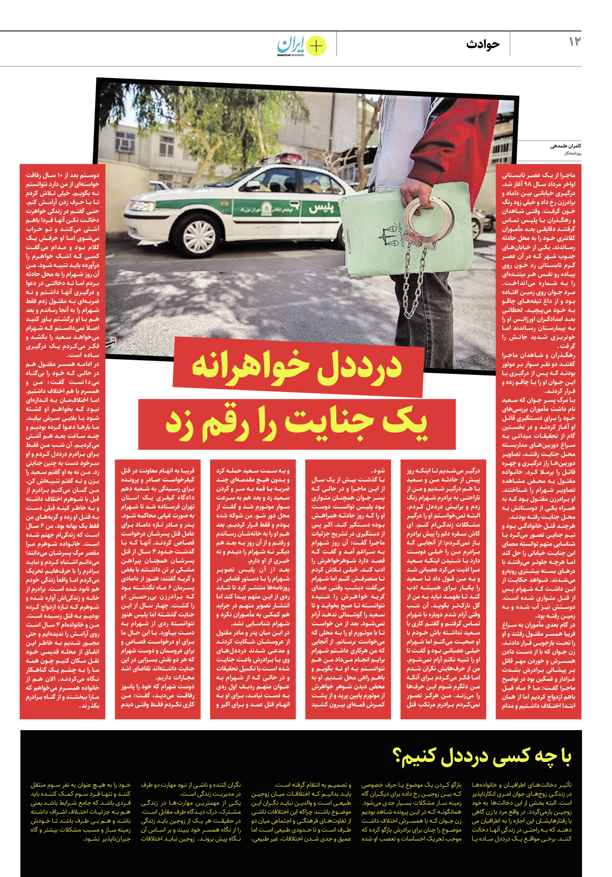 روزنامه ایران - ویژه نامه پلاس۸۲۱۴ - ۰۱ تیر ۱۴۰۲ - صفحه ۱۲
