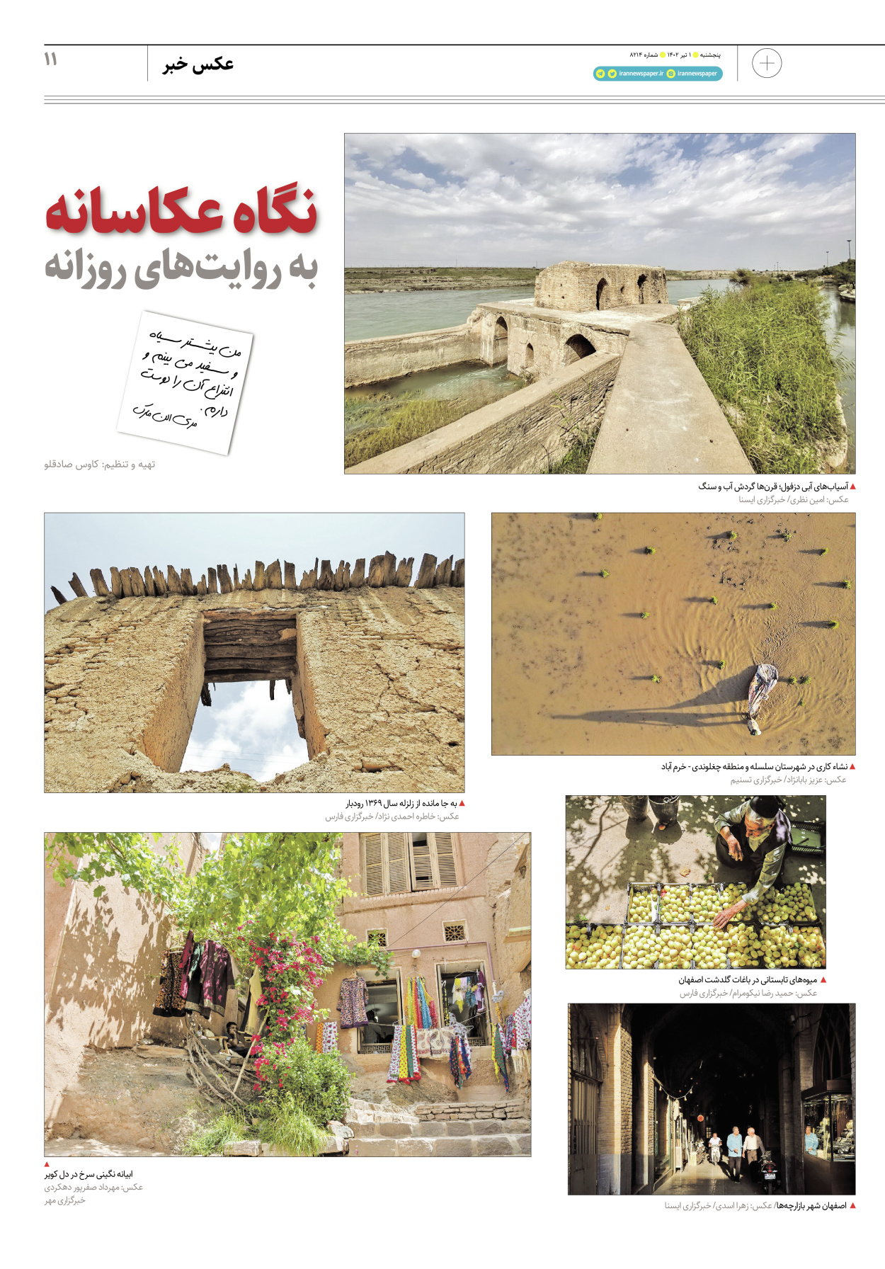 روزنامه ایران - ویژه نامه پلاس۸۲۱۴ - ۰۱ تیر ۱۴۰۲ - صفحه ۱۱
