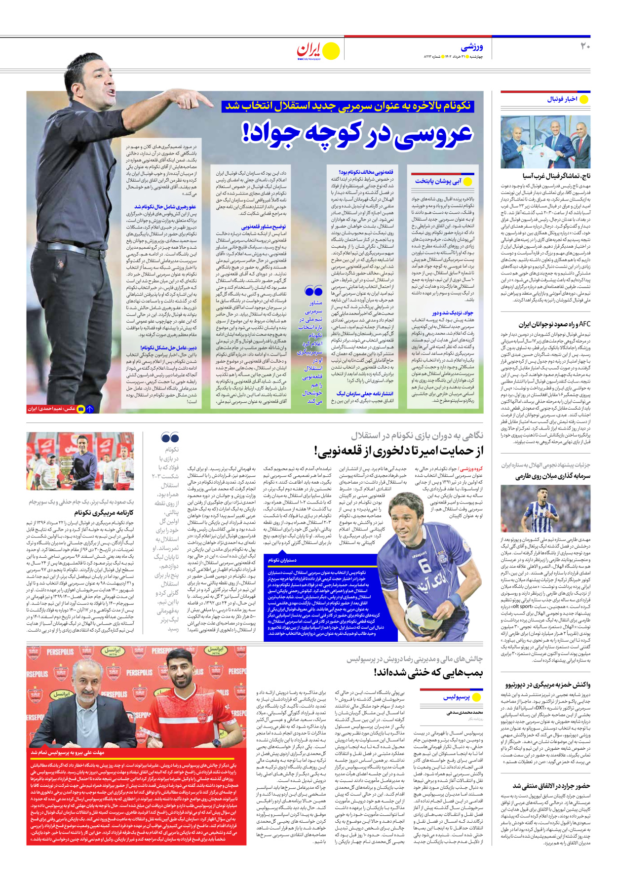 روزنامه ایران - شماره هشت هزار و دویست و سیزده - ۳۱ خرداد ۱۴۰۲ - صفحه ۲۰