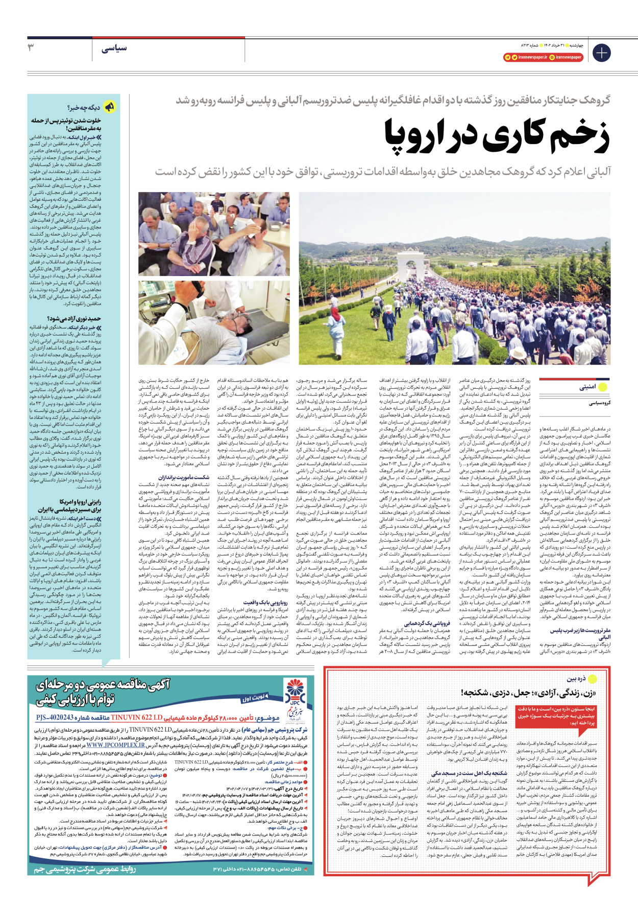 روزنامه ایران - شماره هشت هزار و دویست و سیزده - ۳۱ خرداد ۱۴۰۲ - صفحه ۳