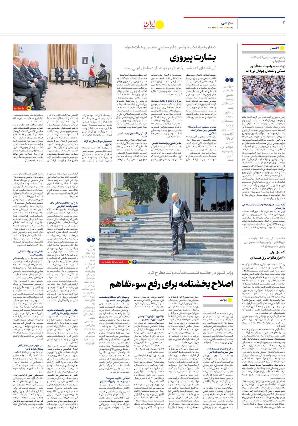 روزنامه ایران - شماره هشت هزار و دویست و چهارده - ۰۱ تیر ۱۴۰۲ - صفحه ۲
