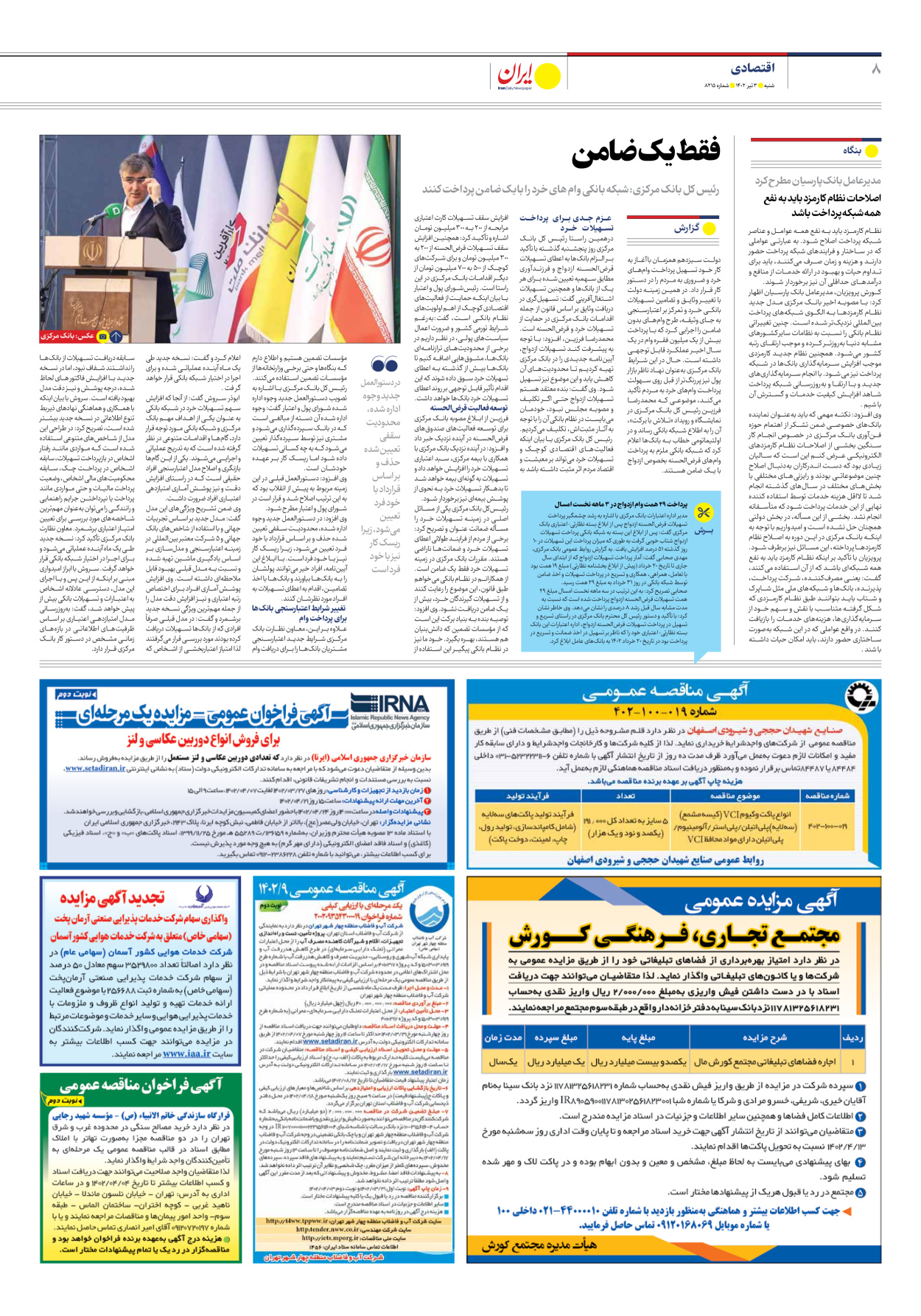 روزنامه ایران - شماره هشت هزار و دویست و پانزده - ۰۳ تیر ۱۴۰۲ - صفحه ۸