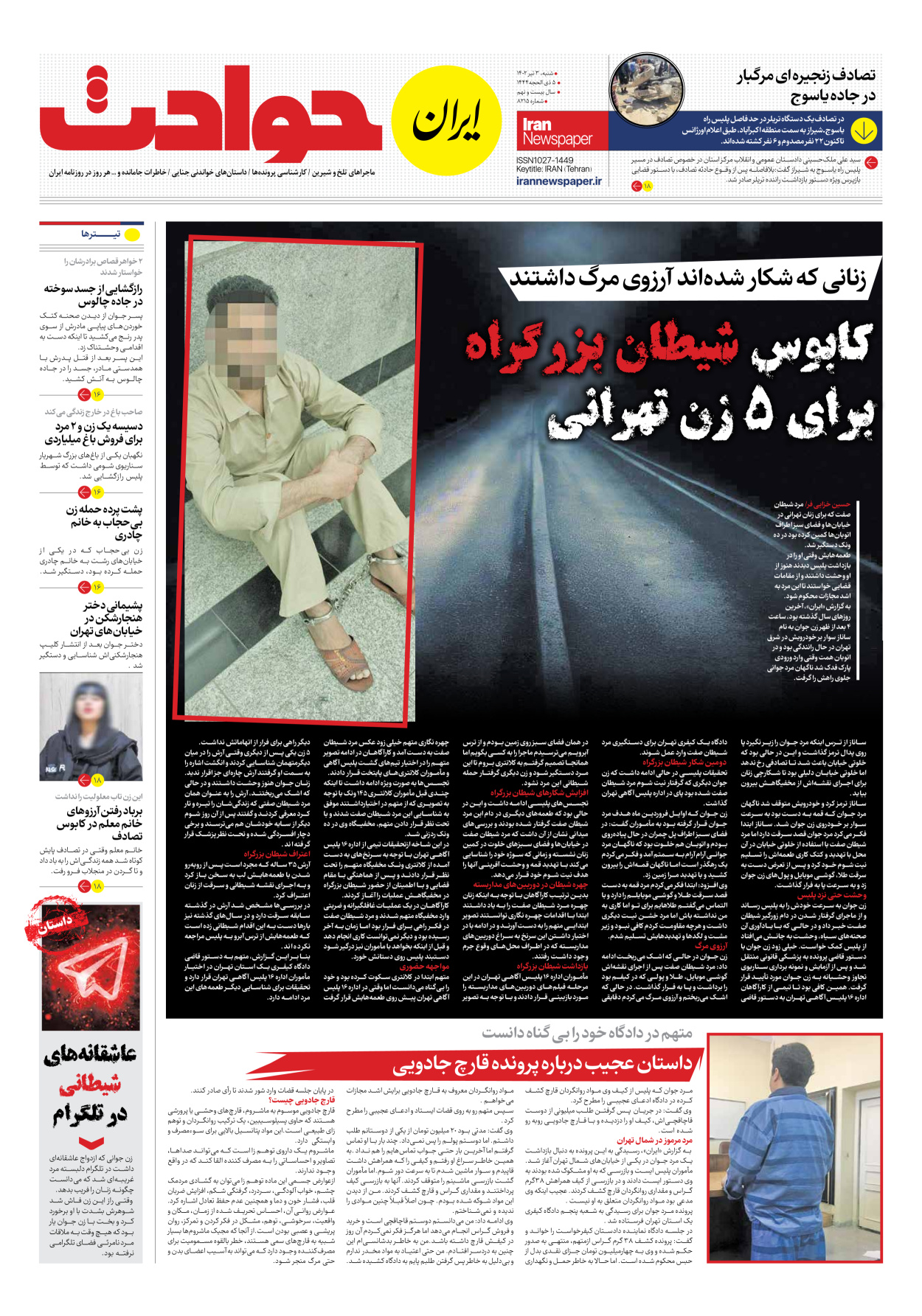 روزنامه ایران - شماره هشت هزار و دویست و پانزده - ۰۳ تیر ۱۴۰۲ - صفحه ۱۵