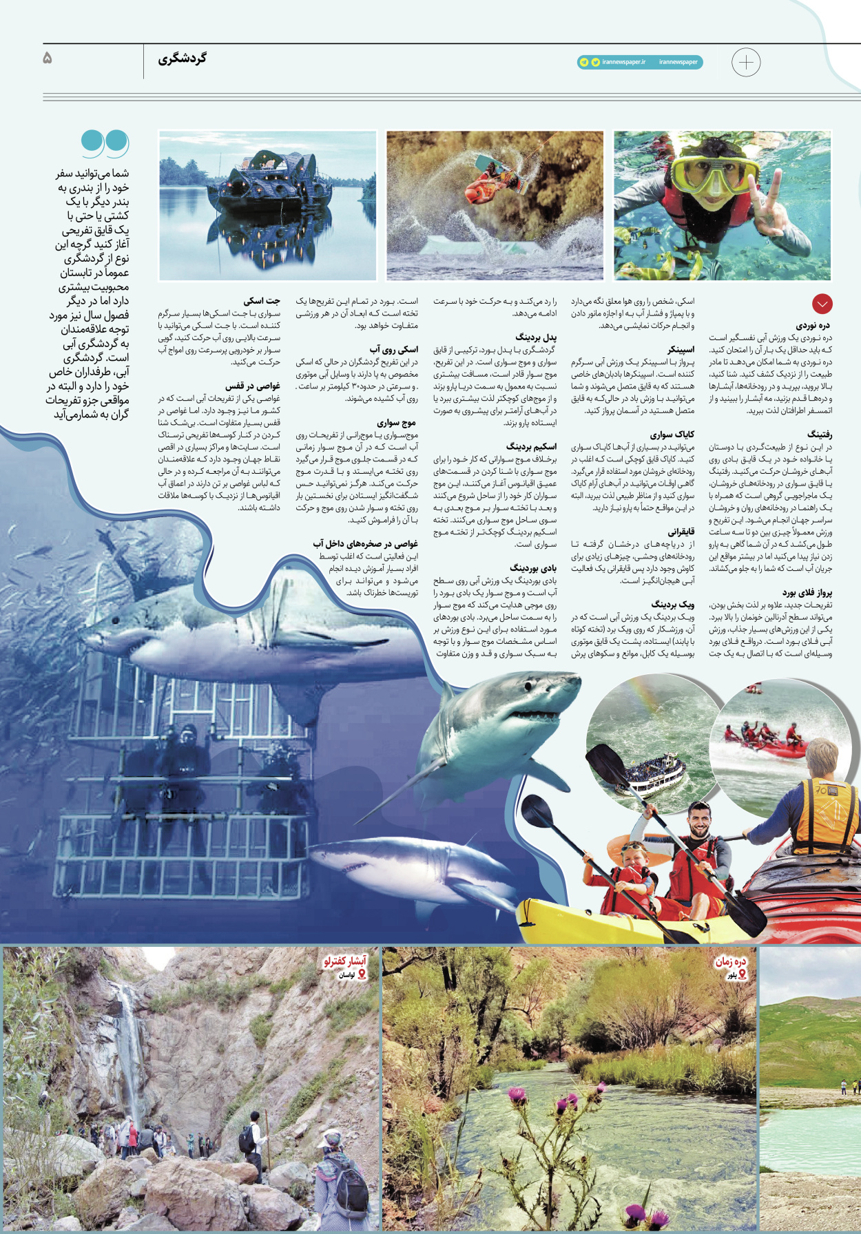 روزنامه ایران - ویژه نامه پلاس۸۲۱۵ - ۰۳ تیر ۱۴۰۲ - صفحه ۵