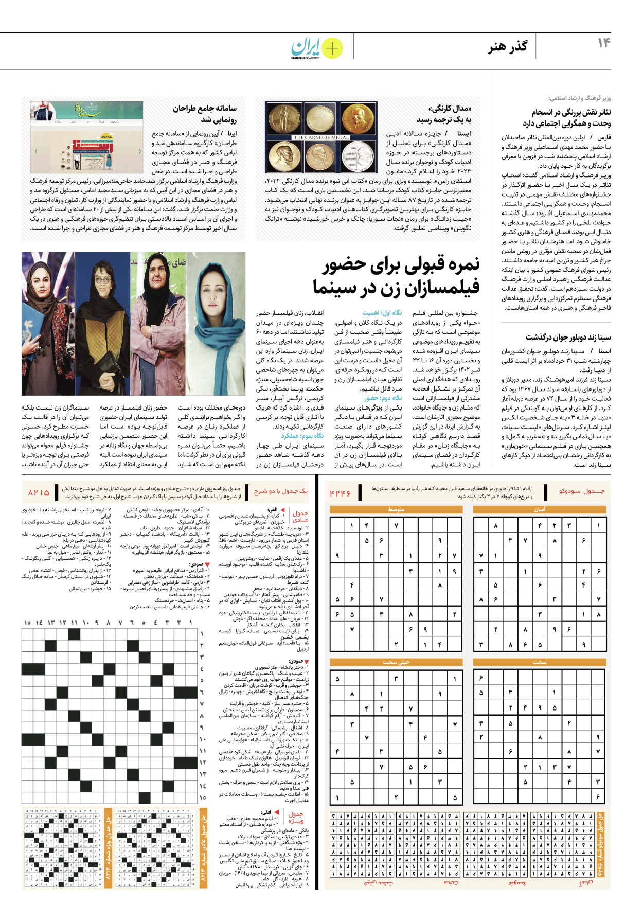 روزنامه ایران - ویژه نامه پلاس۸۲۱۵ - ۰۳ تیر ۱۴۰۲ - صفحه ۱۴