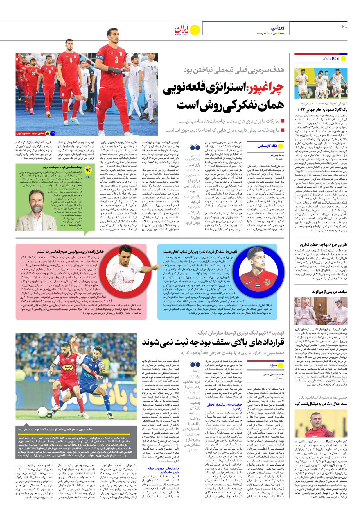 روزنامه ایران - شماره هشت هزار و دویست و پانزده - ۰۳ تیر ۱۴۰۲ - صفحه ۲۰