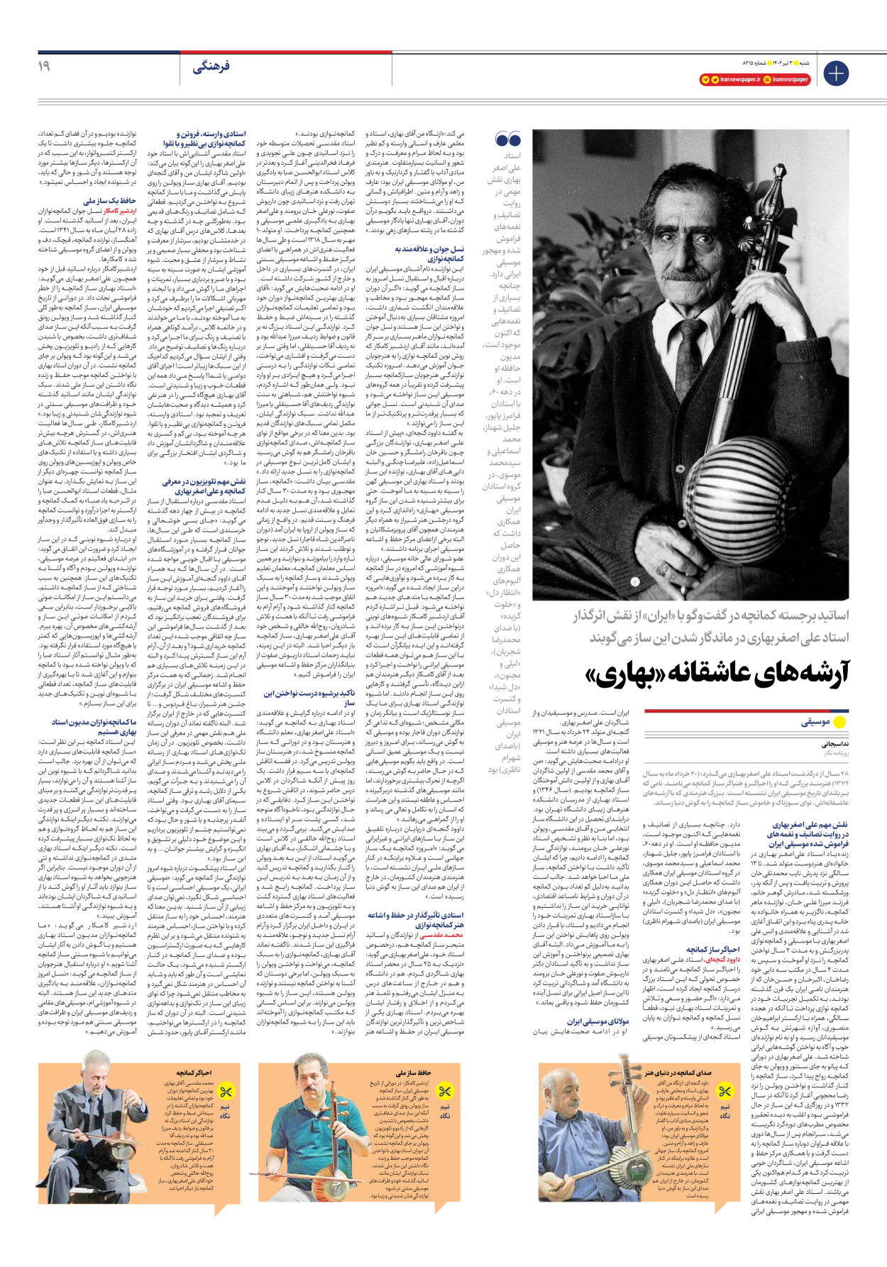 روزنامه ایران - شماره هشت هزار و دویست و پانزده - ۰۳ تیر ۱۴۰۲ - صفحه ۱۹