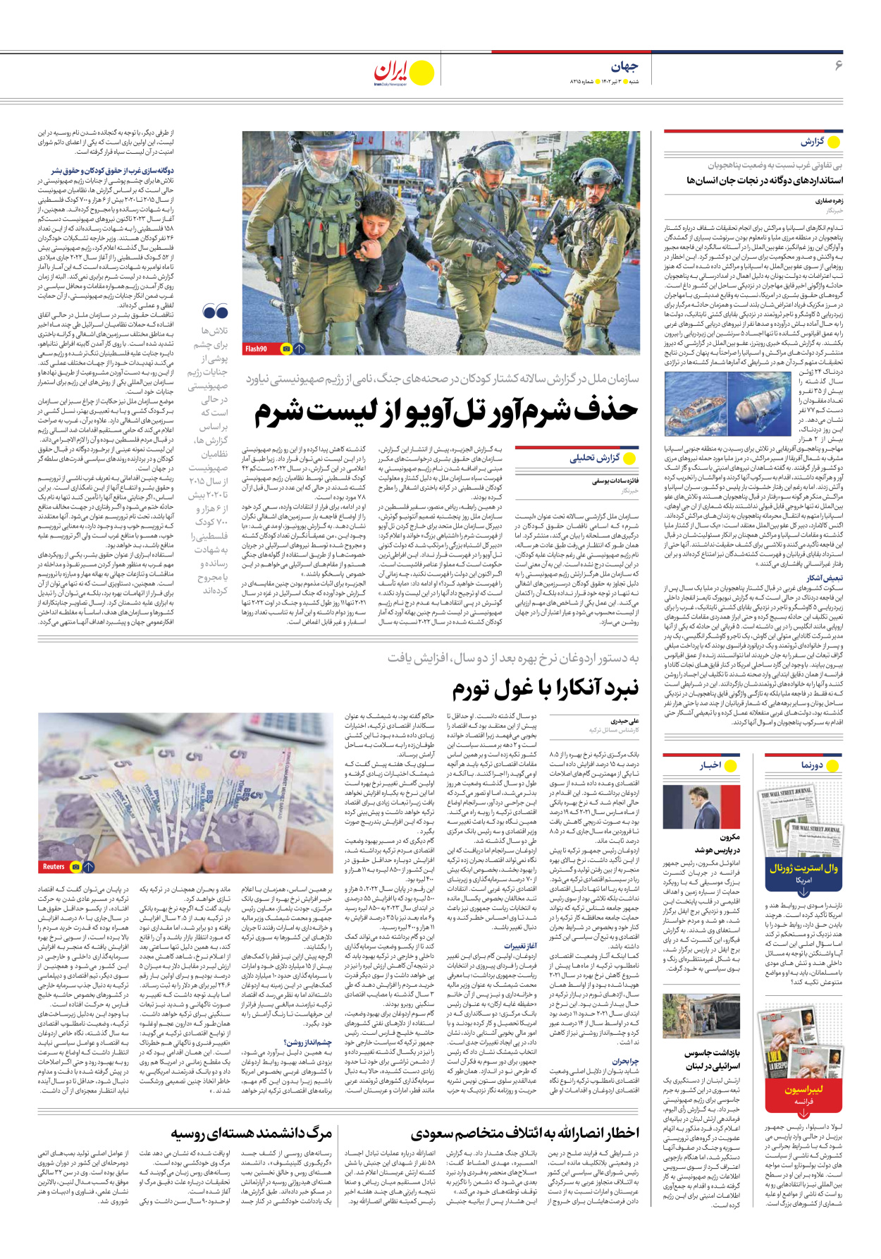 روزنامه ایران - شماره هشت هزار و دویست و پانزده - ۰۳ تیر ۱۴۰۲ - صفحه ۶