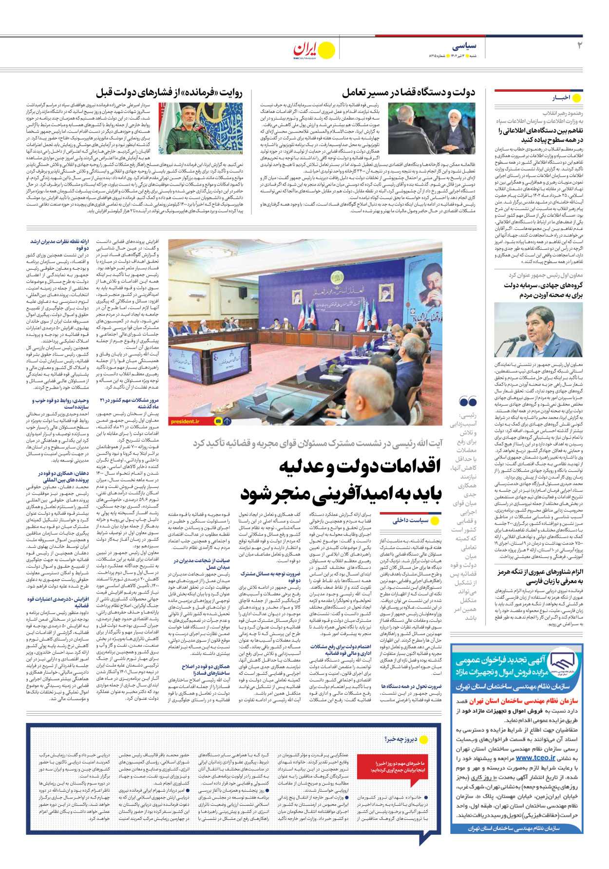 روزنامه ایران - شماره هشت هزار و دویست و پانزده - ۰۳ تیر ۱۴۰۲ - صفحه ۲