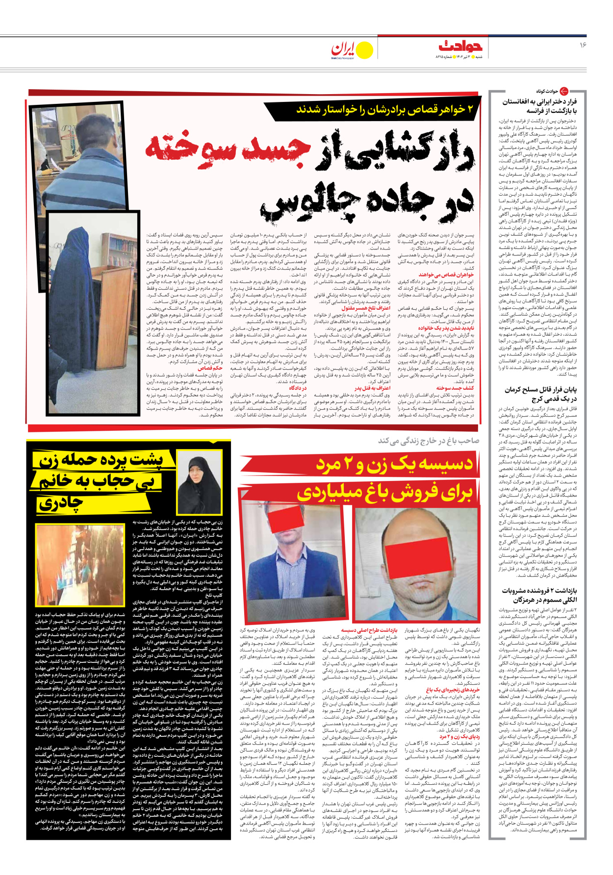 روزنامه ایران - شماره هشت هزار و دویست و پانزده - ۰۳ تیر ۱۴۰۲ - صفحه ۱۶