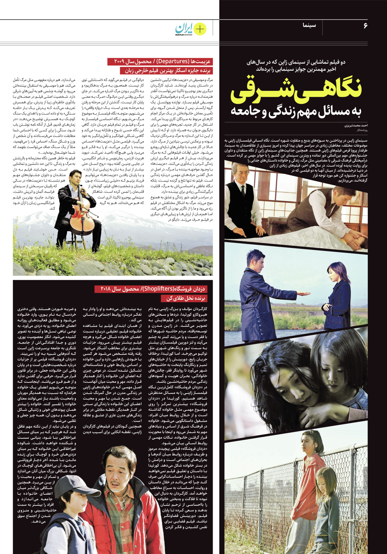 روزنامه ایران - ویژه نامه پلاس۸۲۱۵ - ۰۳ تیر ۱۴۰۲ - صفحه ۶