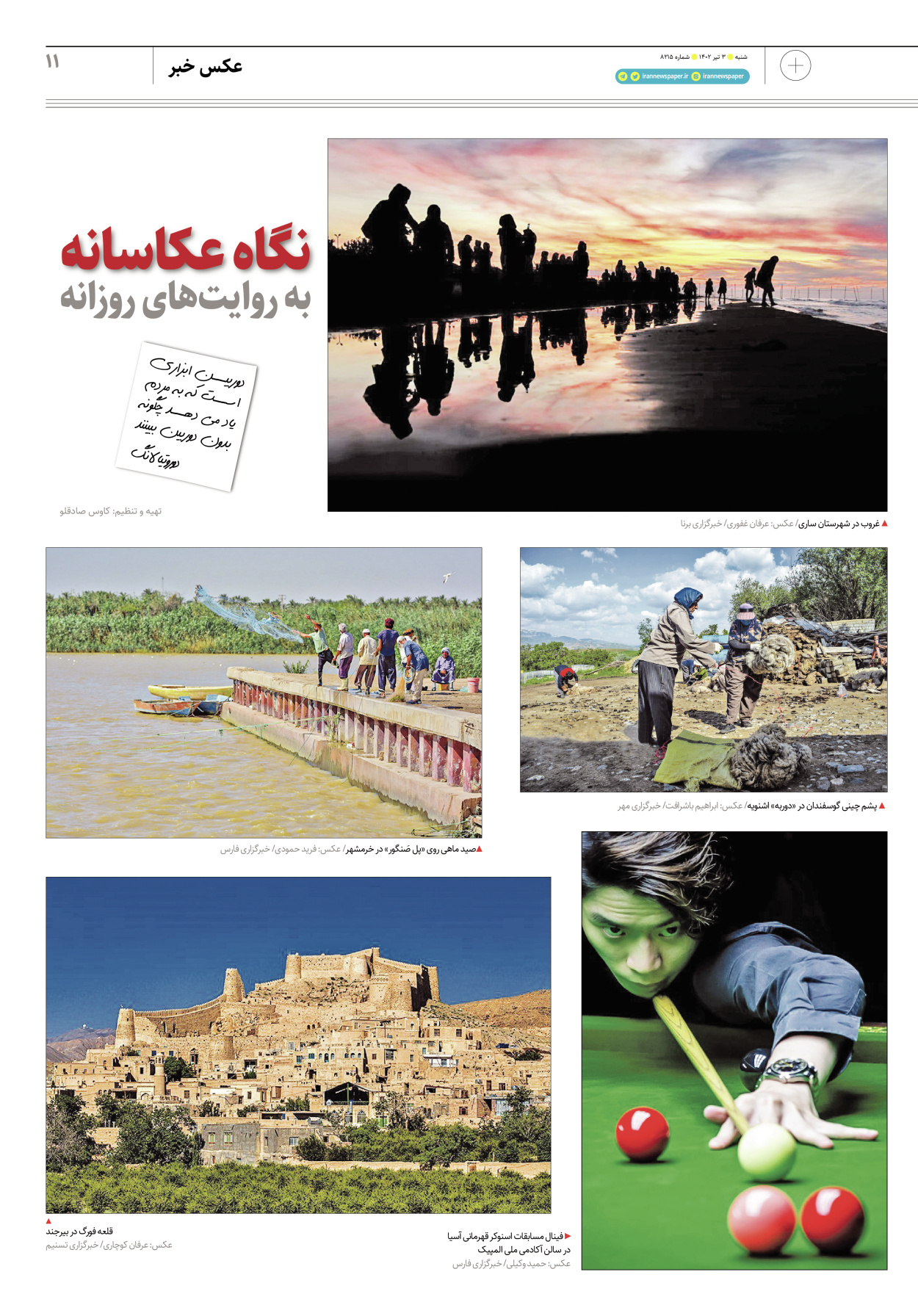 روزنامه ایران - ویژه نامه پلاس۸۲۱۵ - ۰۳ تیر ۱۴۰۲ - صفحه ۱۱