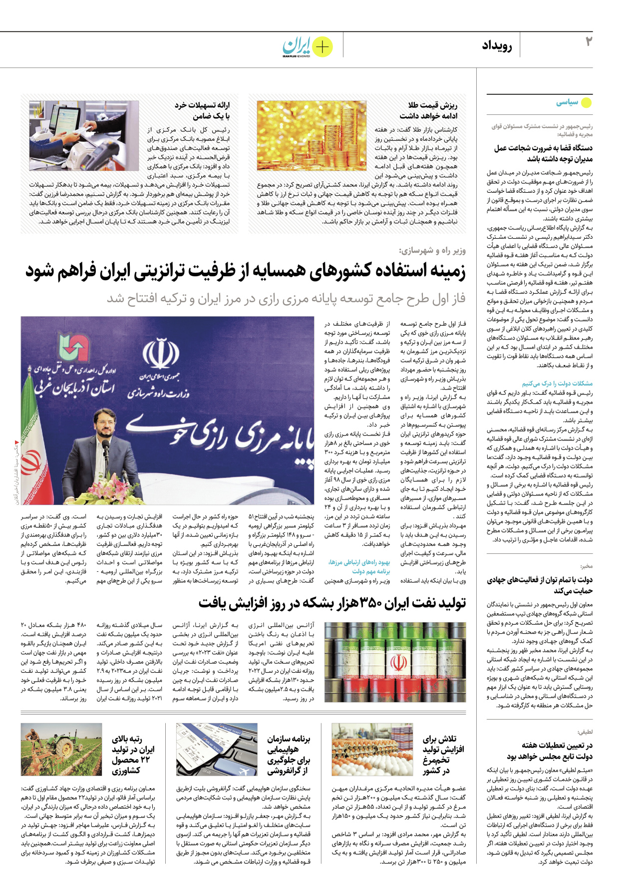 روزنامه ایران - ویژه نامه پلاس۸۲۱۵ - ۰۳ تیر ۱۴۰۲ - صفحه ۲