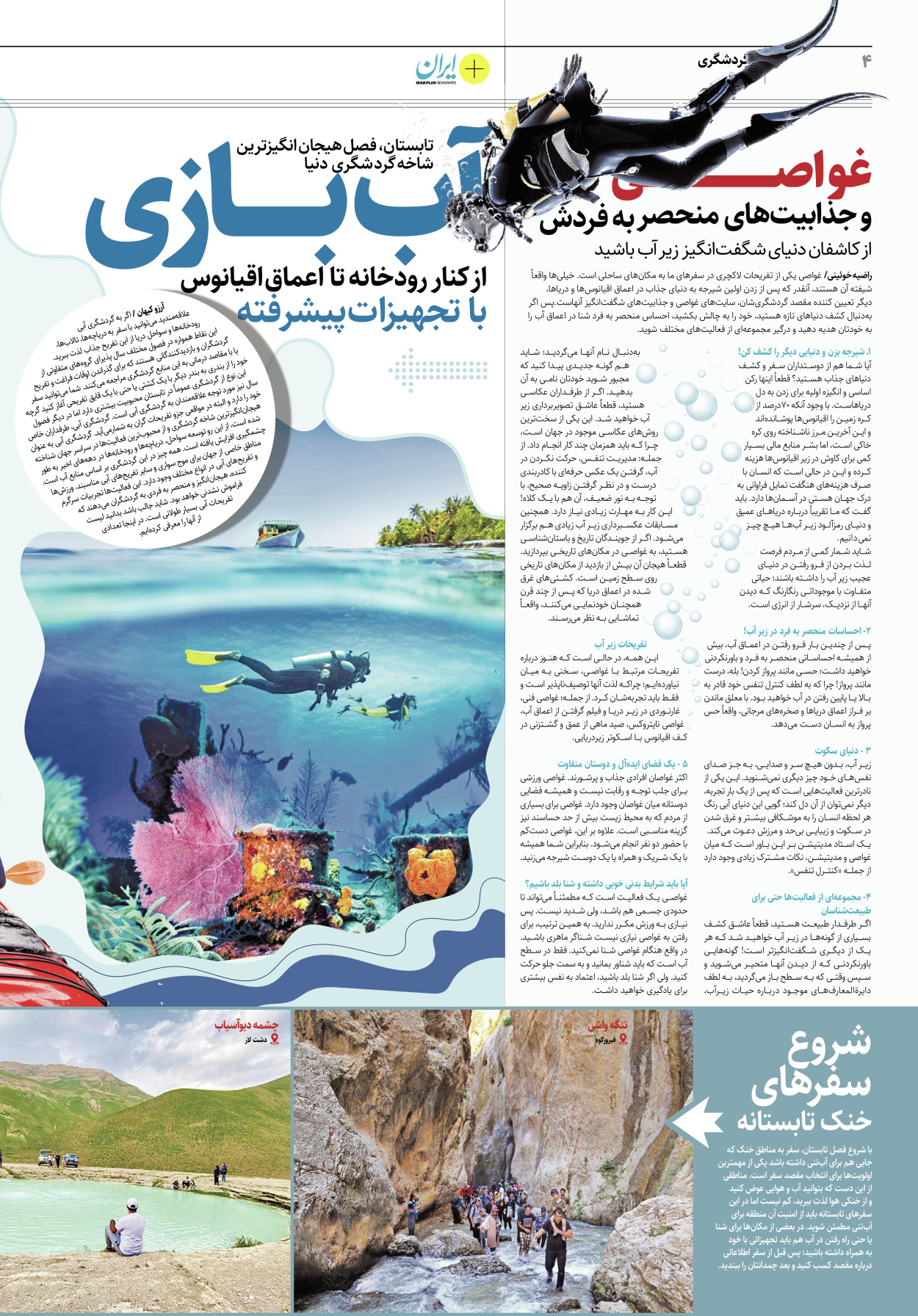 روزنامه ایران - ویژه نامه پلاس۸۲۱۵ - ۰۳ تیر ۱۴۰۲ - صفحه ۴
