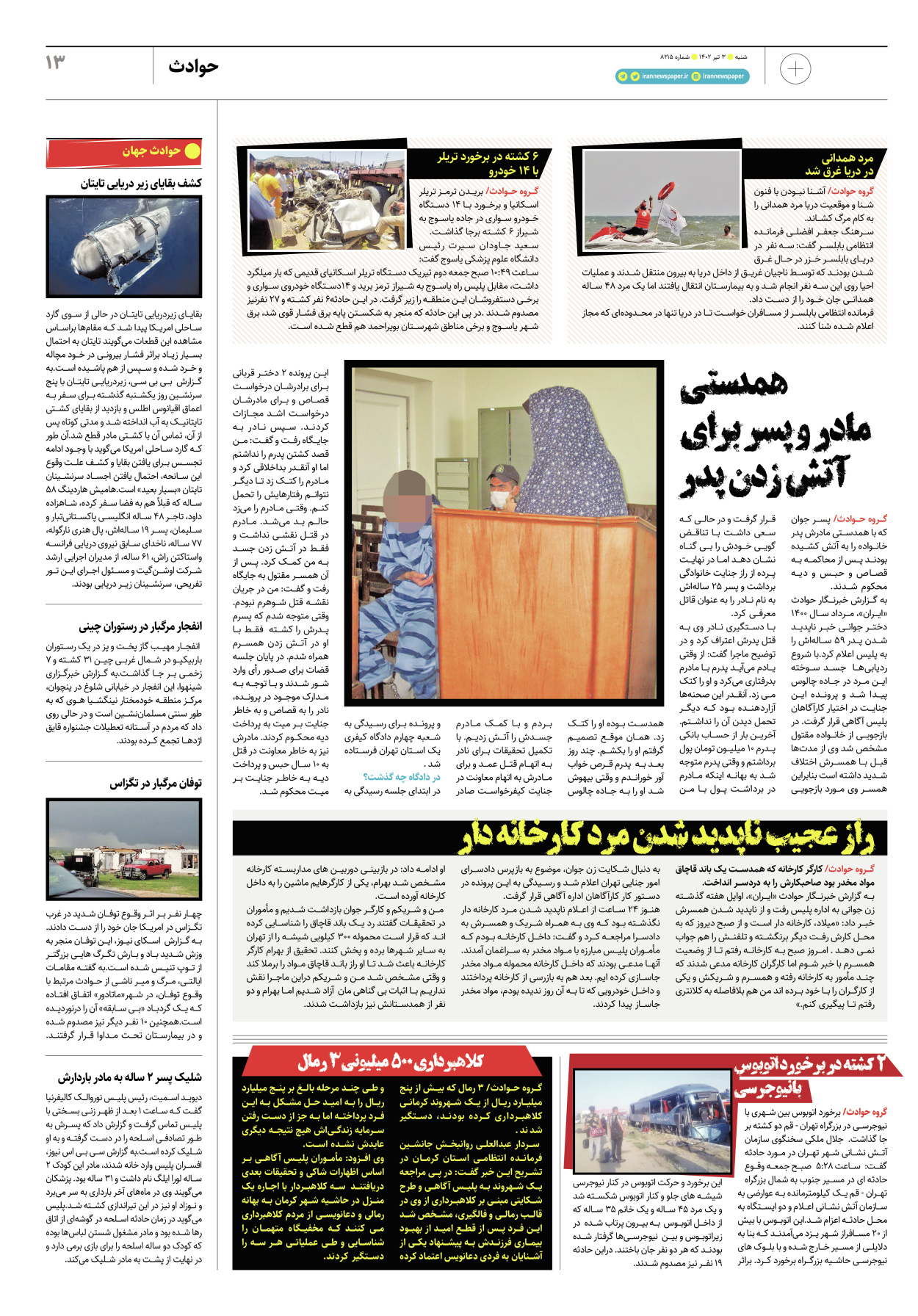 روزنامه ایران - ویژه نامه پلاس۸۲۱۵ - ۰۳ تیر ۱۴۰۲ - صفحه ۱۳
