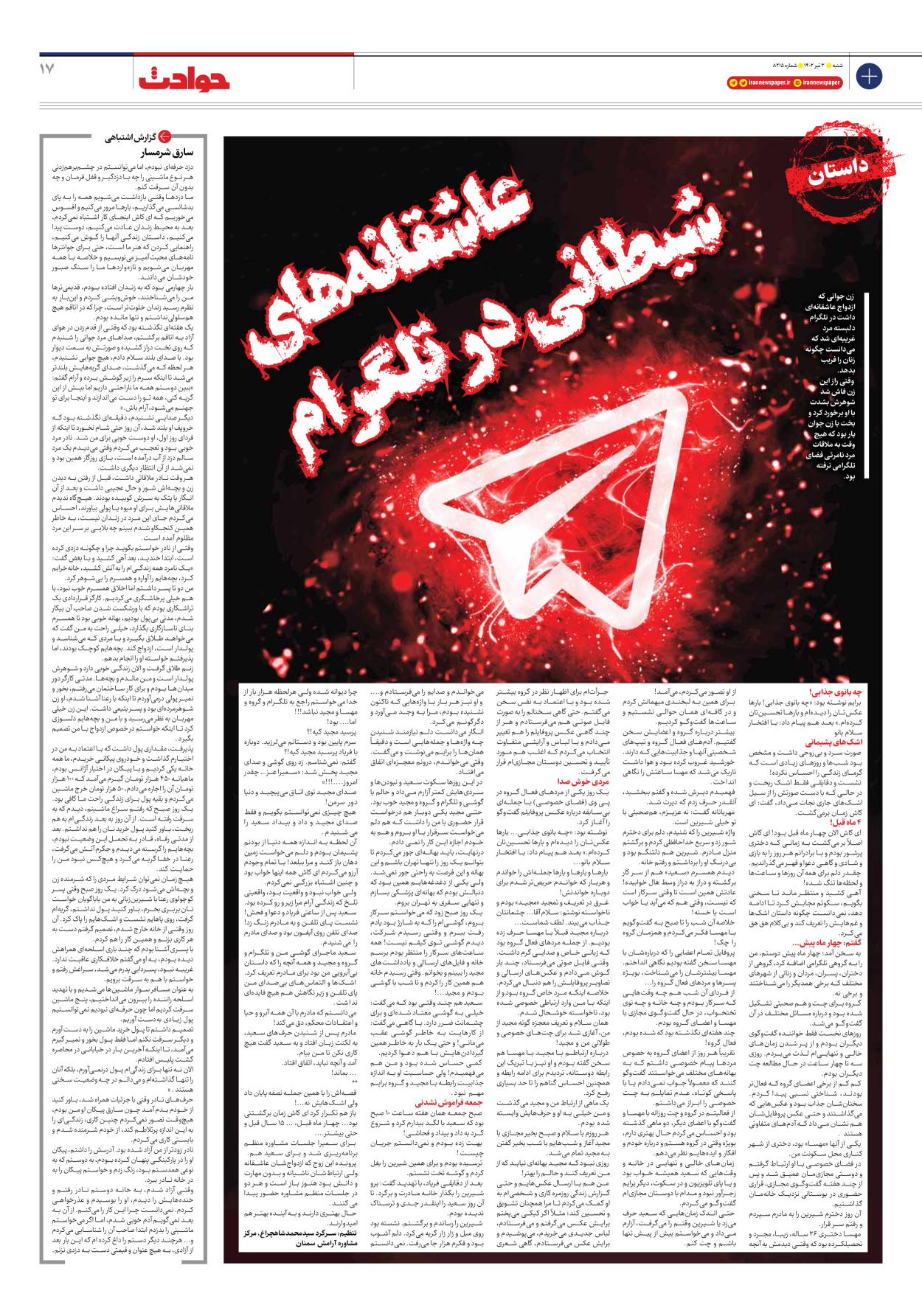 روزنامه ایران - شماره هشت هزار و دویست و پانزده - ۰۳ تیر ۱۴۰۲ - صفحه ۱۷
