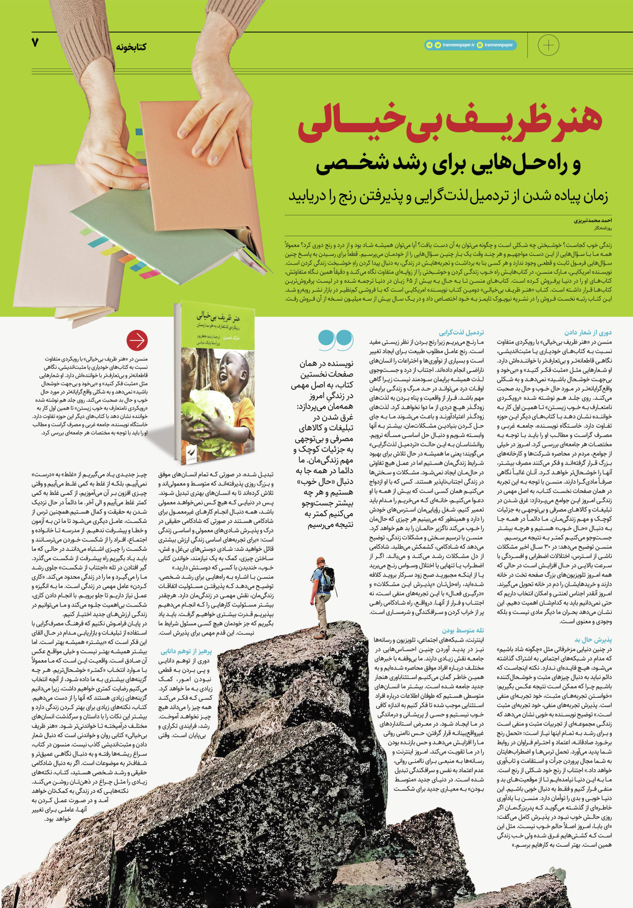 روزنامه ایران - ویژه نامه پلاس۸۲۱۵ - ۰۳ تیر ۱۴۰۲ - صفحه ۷