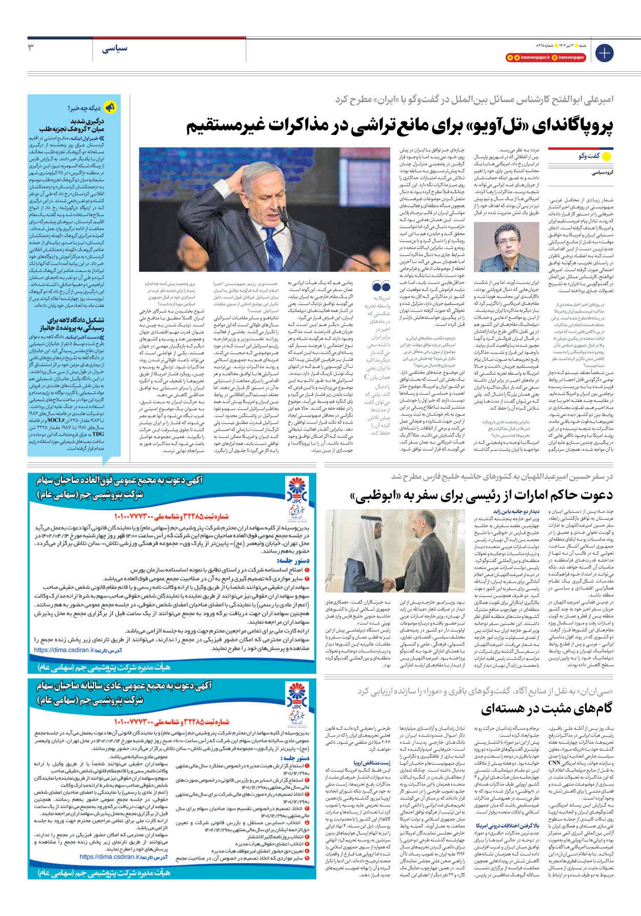 روزنامه ایران - شماره هشت هزار و دویست و پانزده - ۰۳ تیر ۱۴۰۲ - صفحه ۳