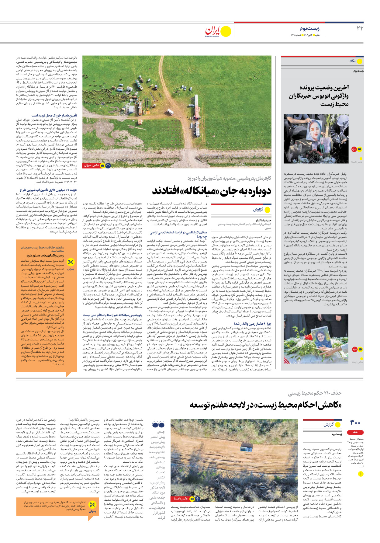 روزنامه ایران - شماره هشت هزار و دویست و پانزده - ۰۳ تیر ۱۴۰۲ - صفحه ۲۲