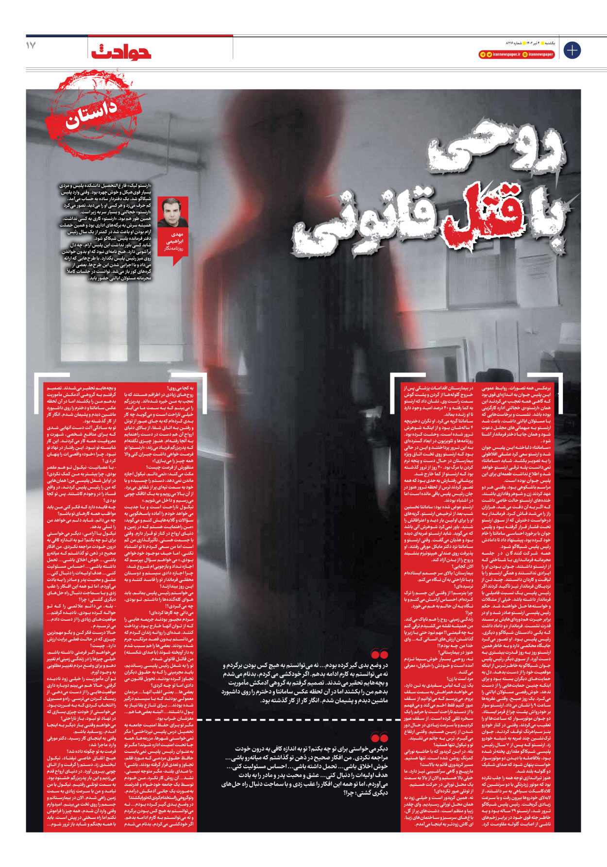 روزنامه ایران - شماره هشت هزار و دویست و شانزده - ۰۴ تیر ۱۴۰۲ - صفحه ۱۷