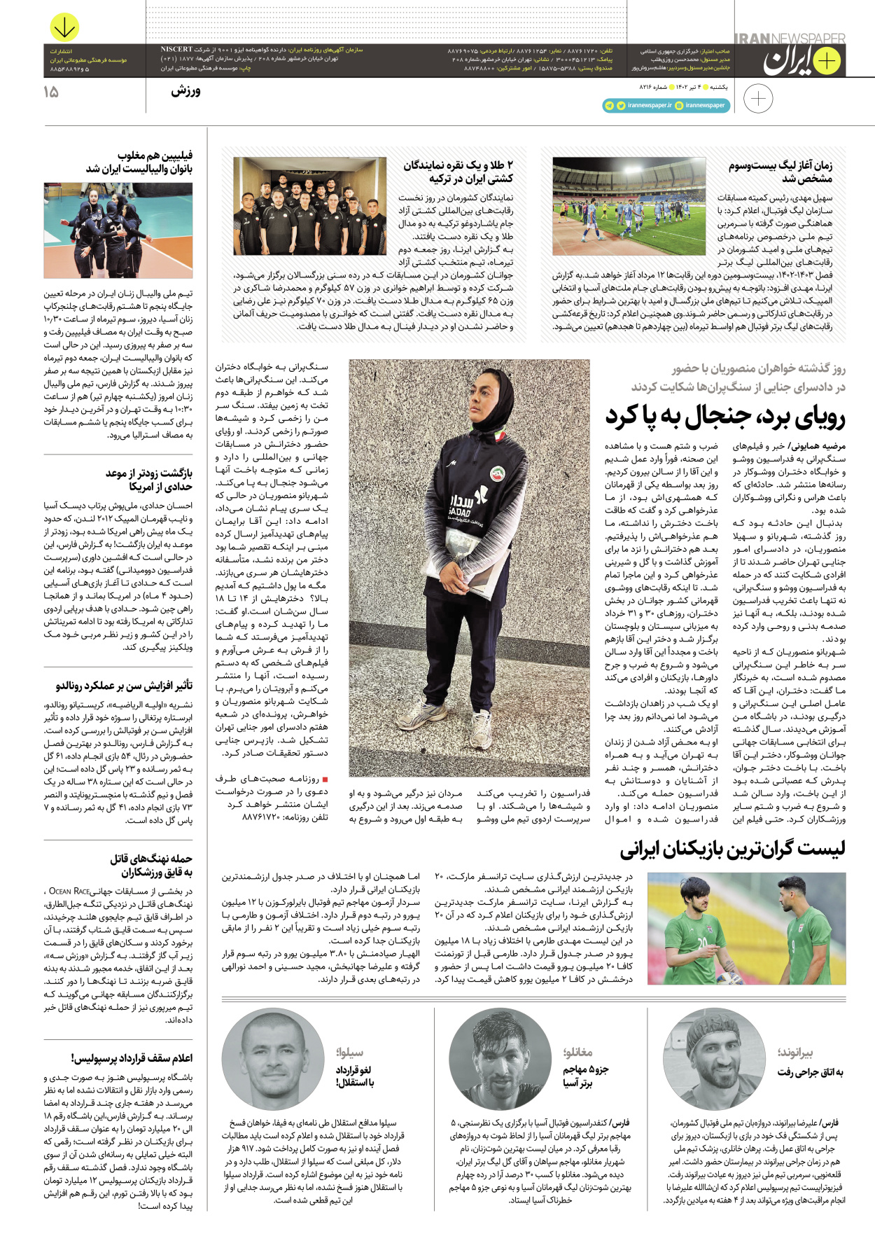 روزنامه ایران - ویژه نامه پلاس۸۲۱۶ - ۰۴ تیر ۱۴۰۲ - صفحه ۱۵