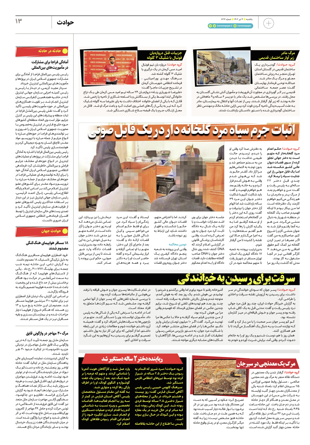 روزنامه ایران - ویژه نامه پلاس۸۲۱۶ - ۰۴ تیر ۱۴۰۲ - صفحه ۱۳