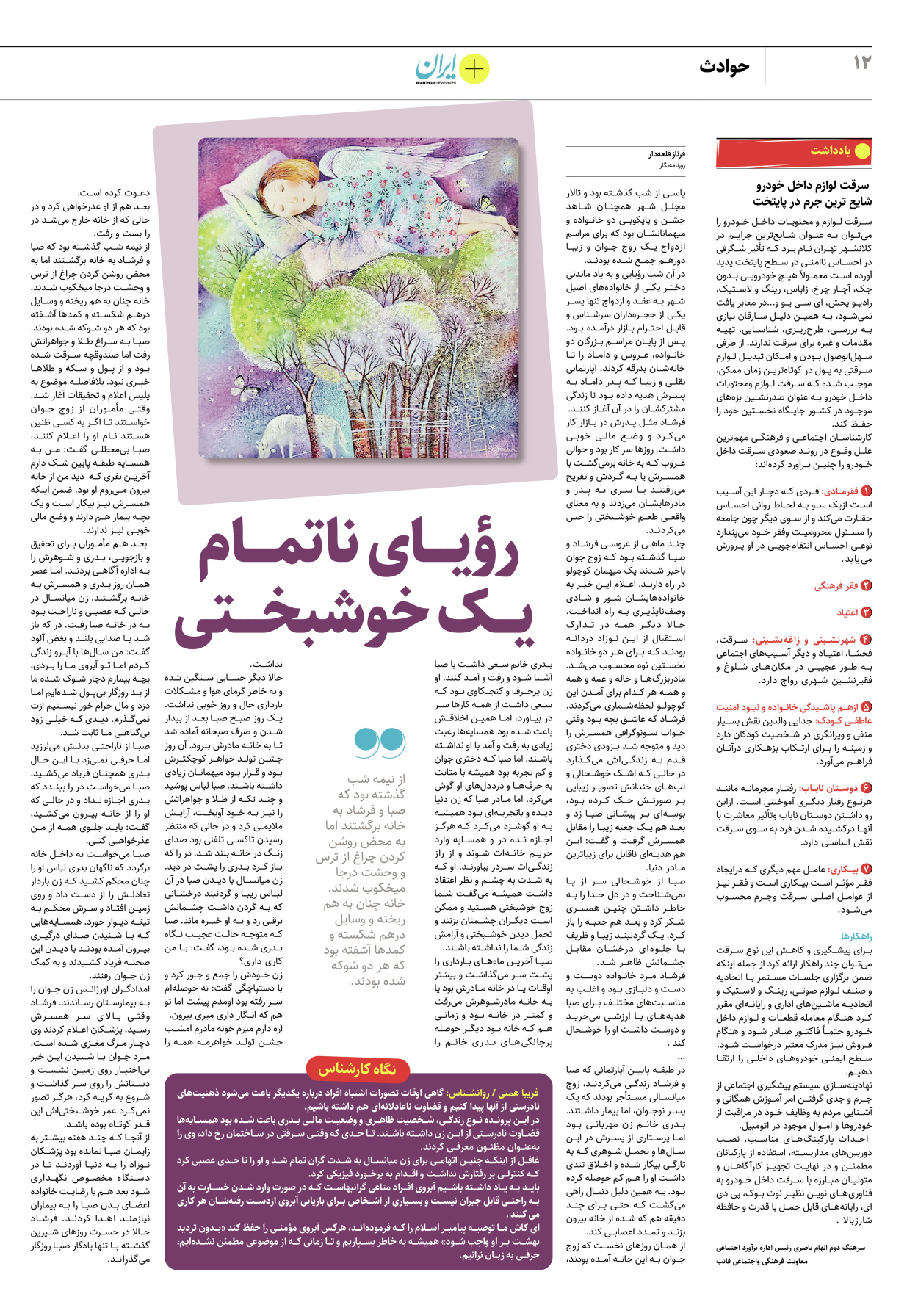 روزنامه ایران - ویژه نامه پلاس۸۲۱۶ - ۰۴ تیر ۱۴۰۲ - صفحه ۱۲