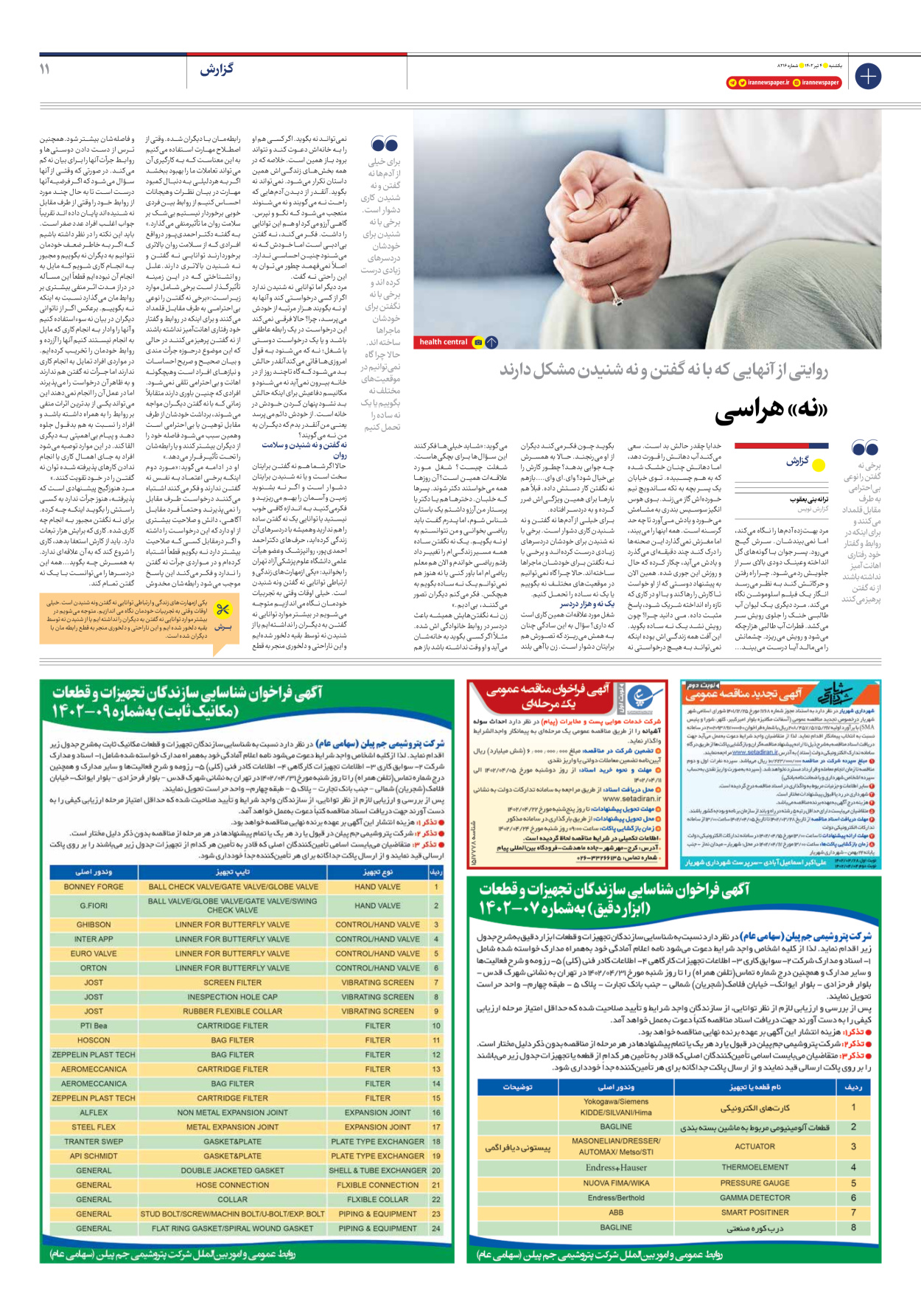 روزنامه ایران - شماره هشت هزار و دویست و شانزده - ۰۴ تیر ۱۴۰۲ - صفحه ۱۱