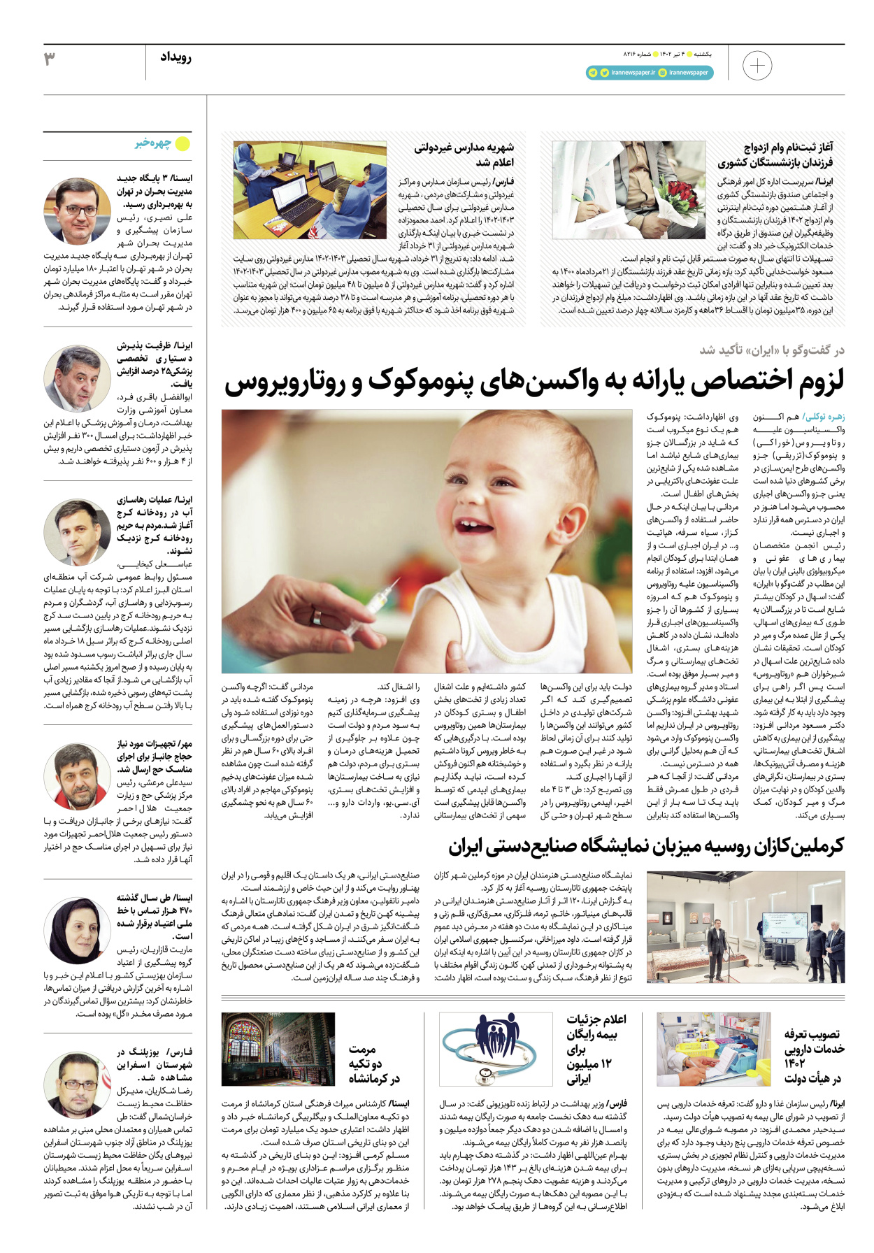 روزنامه ایران - ویژه نامه پلاس۸۲۱۶ - ۰۴ تیر ۱۴۰۲ - صفحه ۳